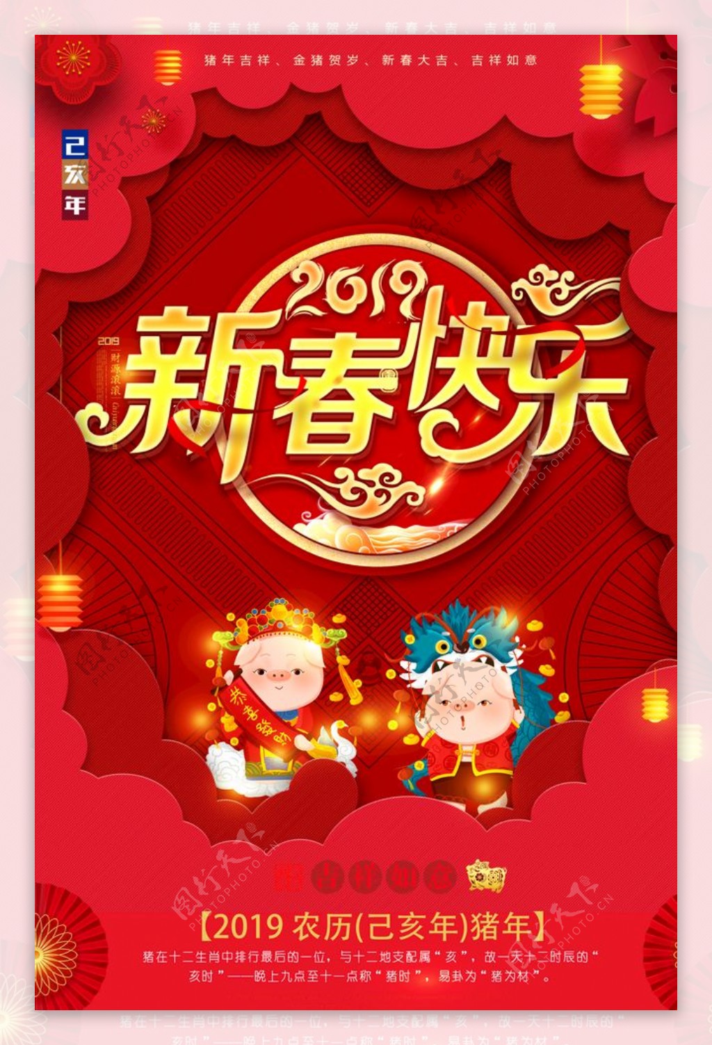 2019新春快乐