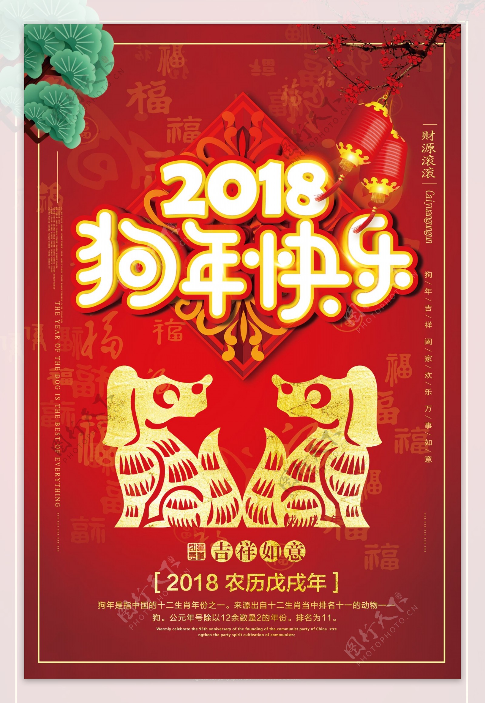 2018狗年快乐立体字春节海报设计模板
