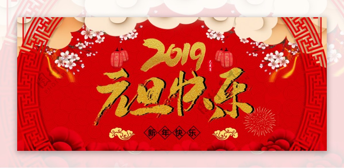 2019春节贺岁迎新