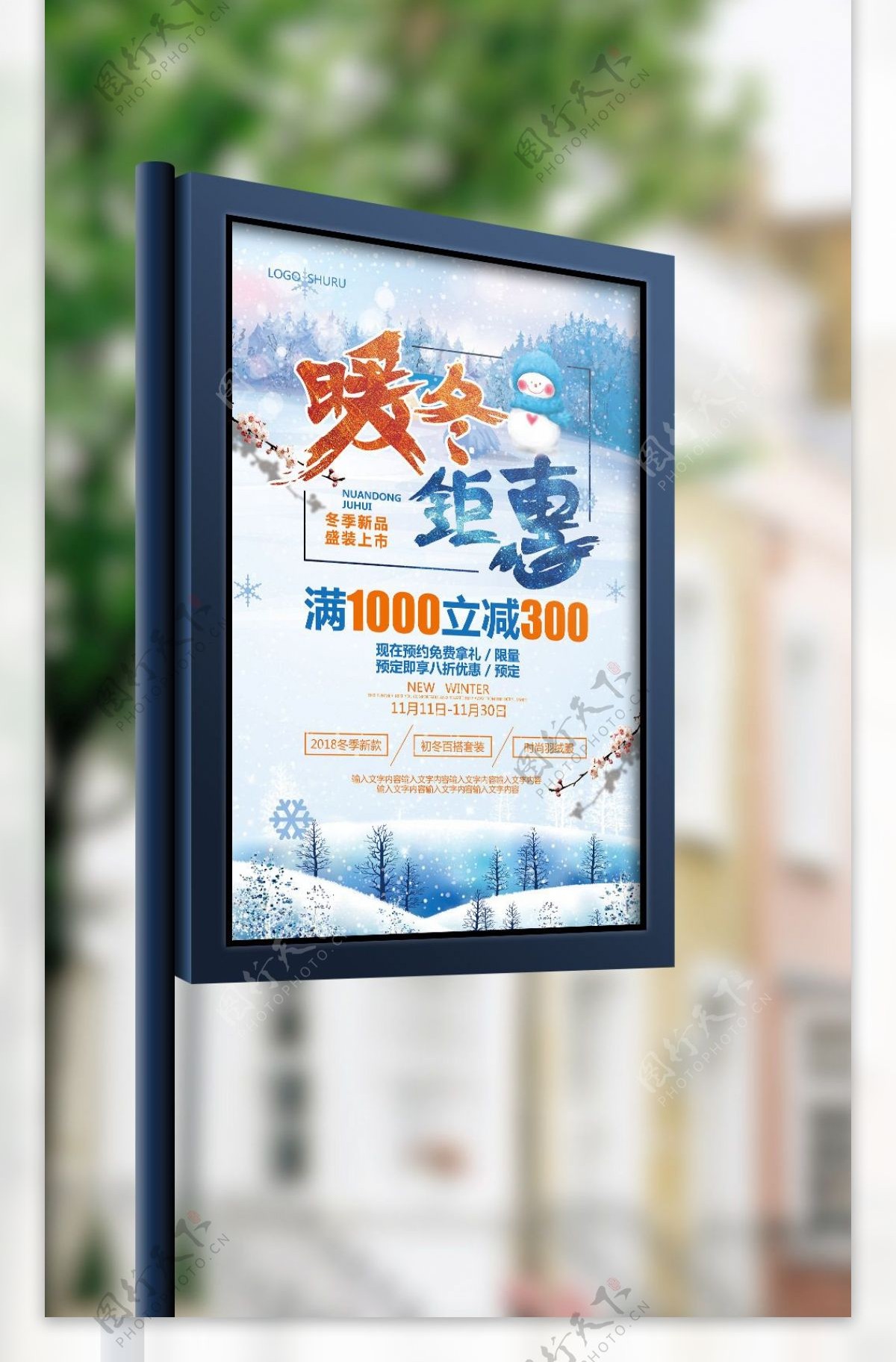 冬季新品上市促销海报模板