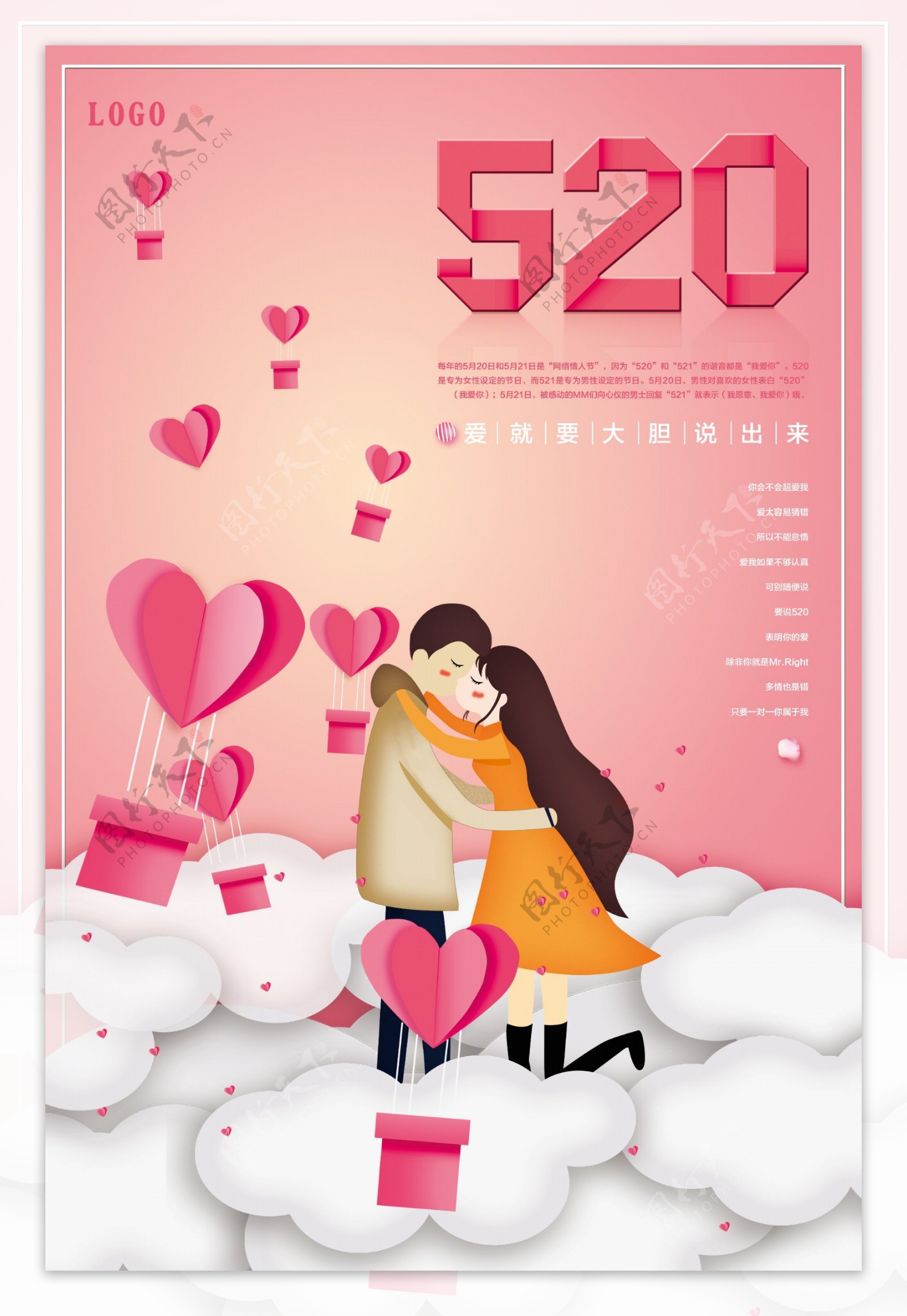粉色创意520表白日宣传海报