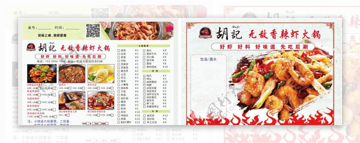 香辣虾菜单