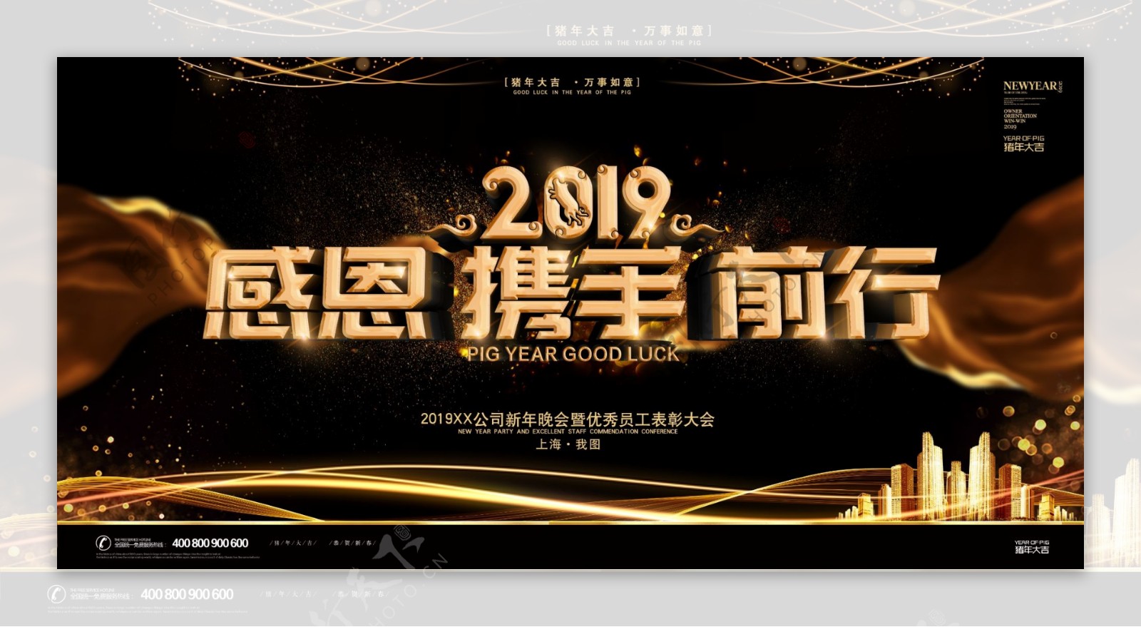 2019时尚大气企业年会舞台背景展板