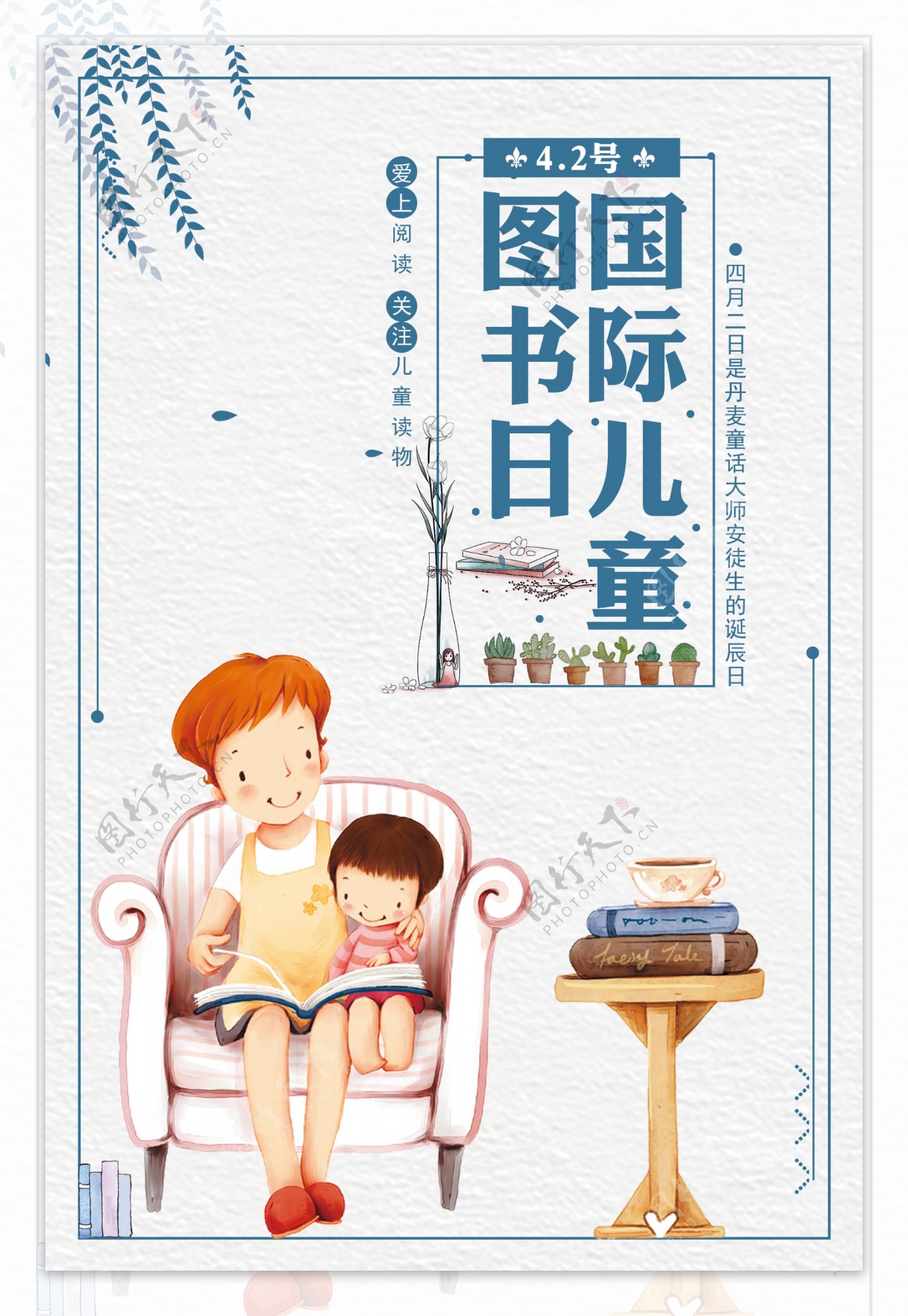 国际儿童图书日宣传海报