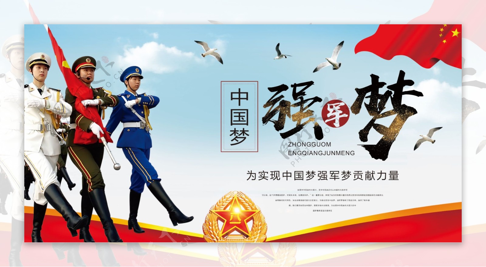 中国梦强军梦宣传展板设计