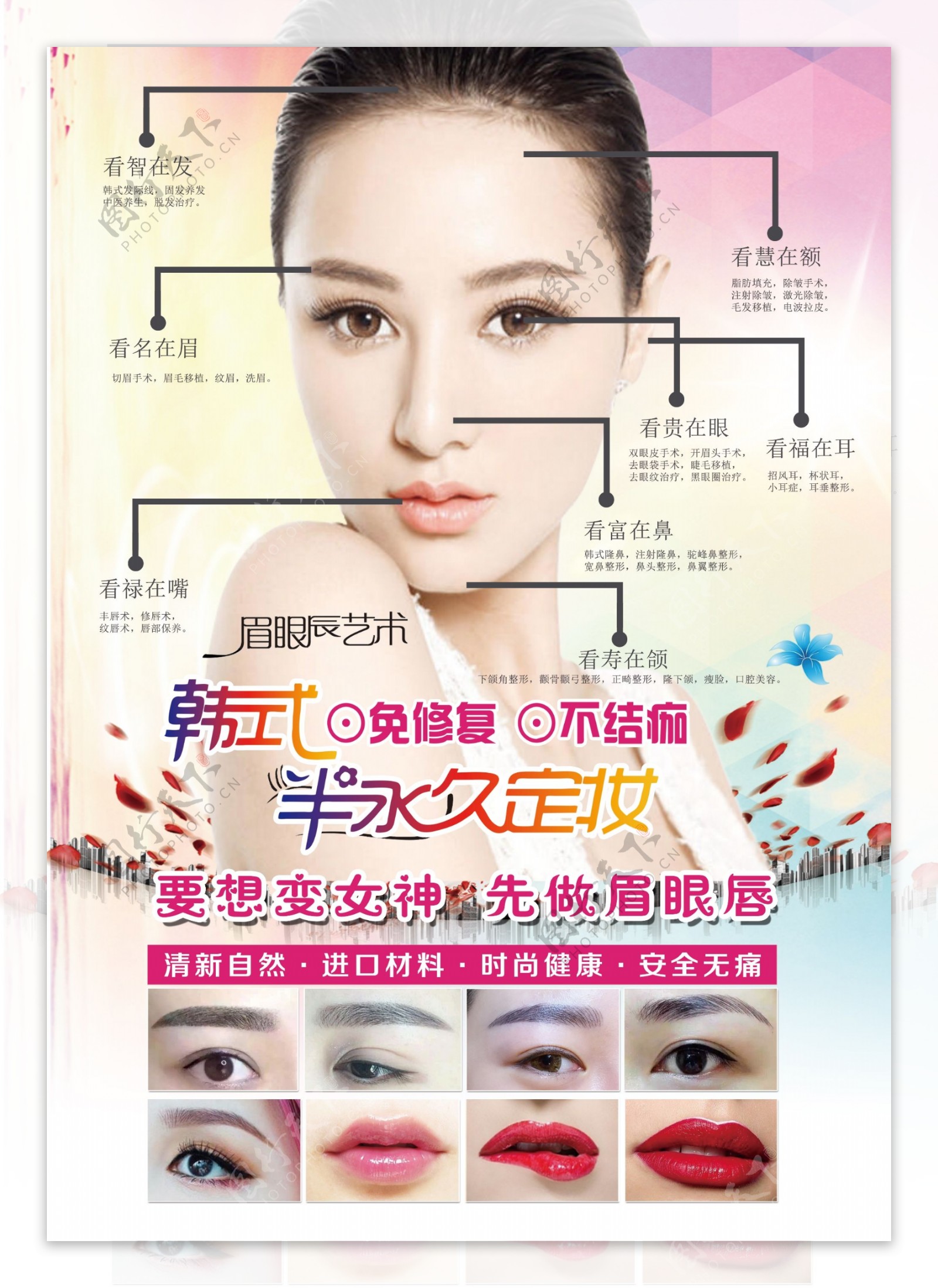 韩式半永久化妆单页