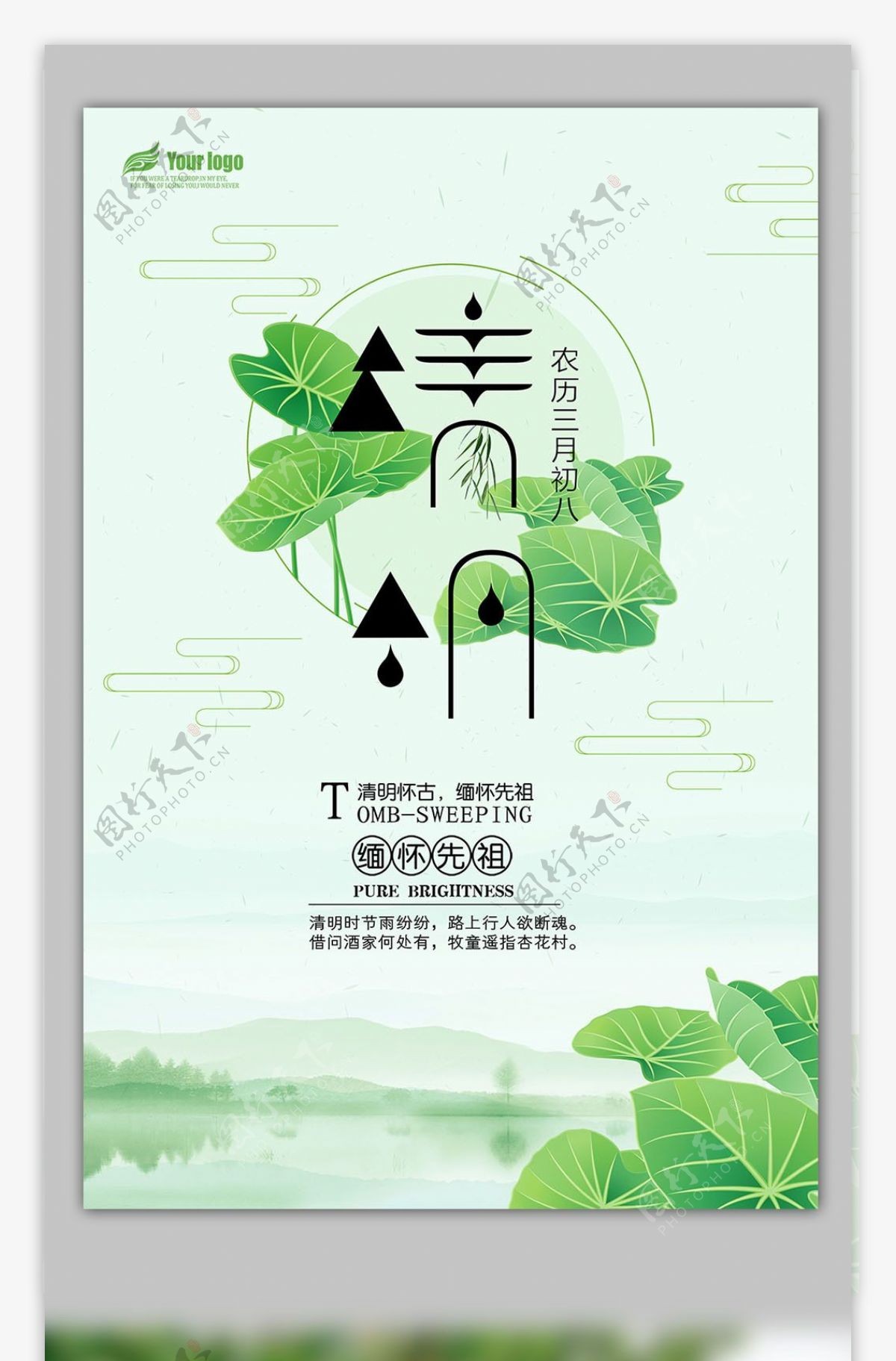 2018年清新素雅清明节海报免费模板设计