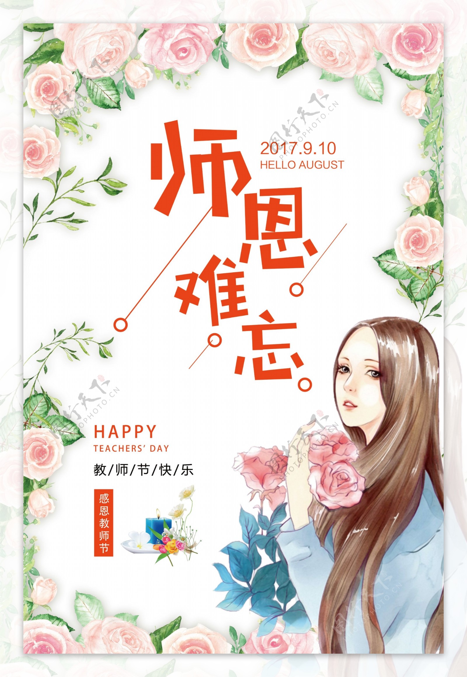 花朵简约创意唯美小女孩师恩难忘教师节海报