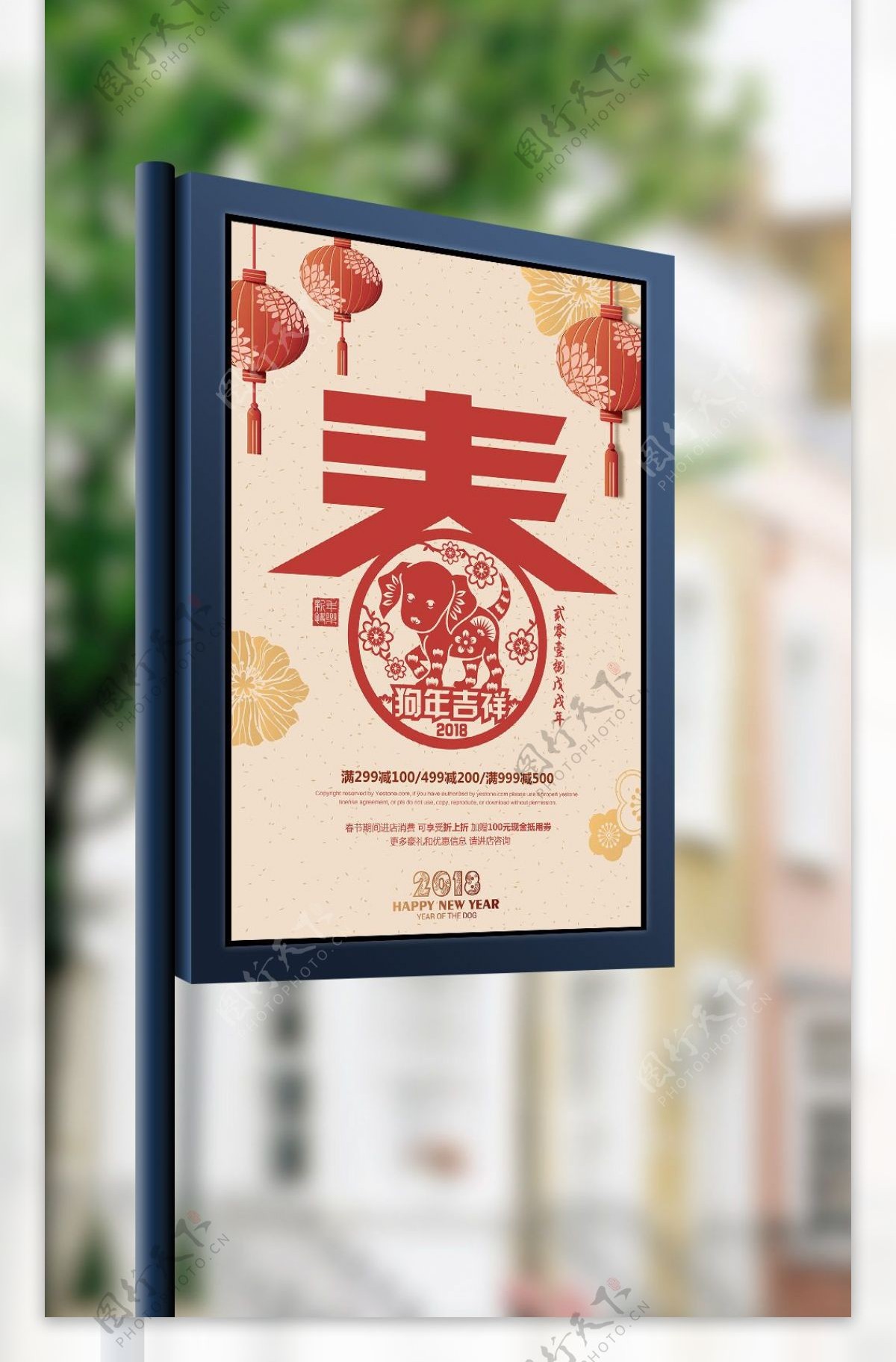 春节狗年节日促销海报