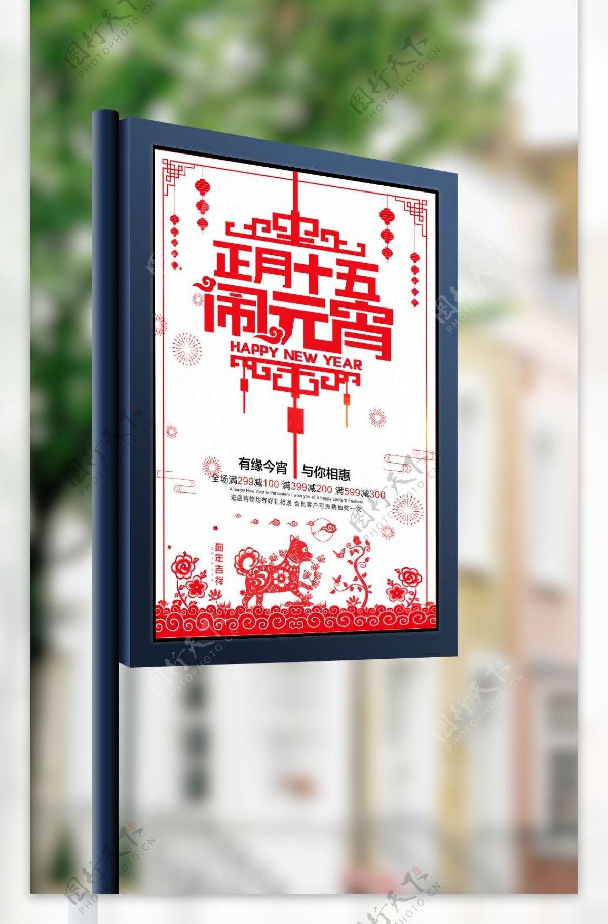 中国风闹元宵宣传海报