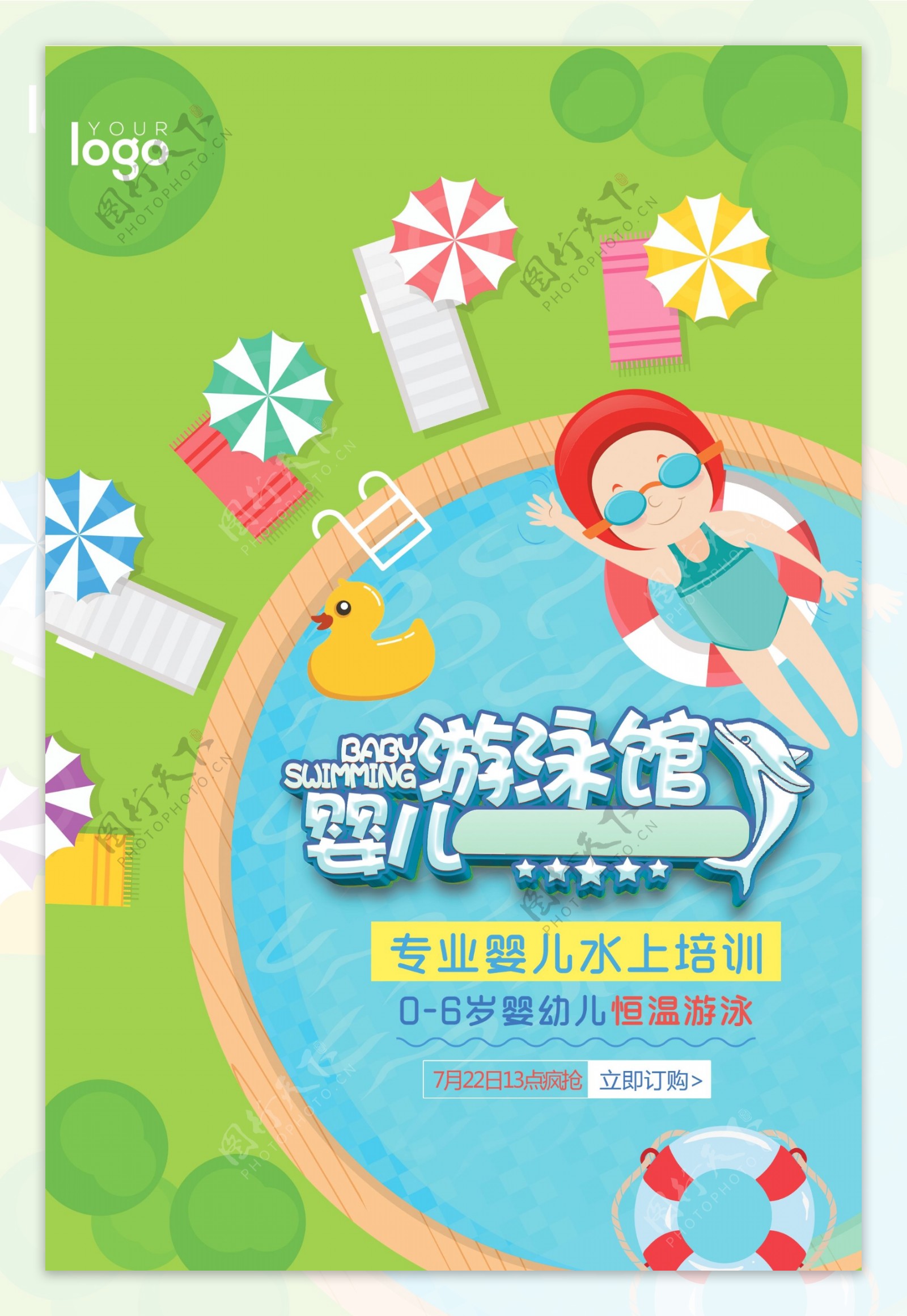 大气卡通婴儿游泳馆海报设计