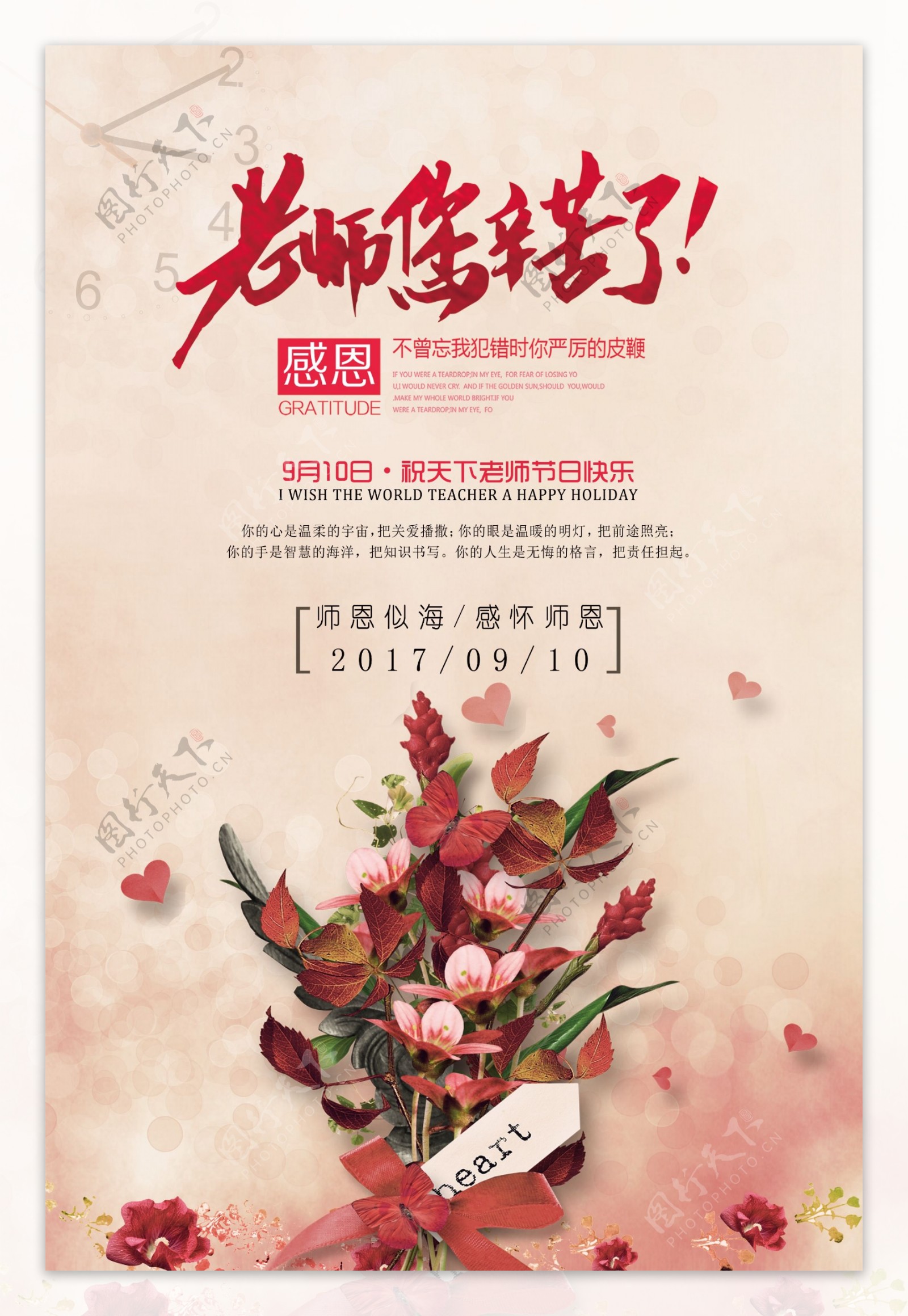 温馨教师节感恩宣传海报
