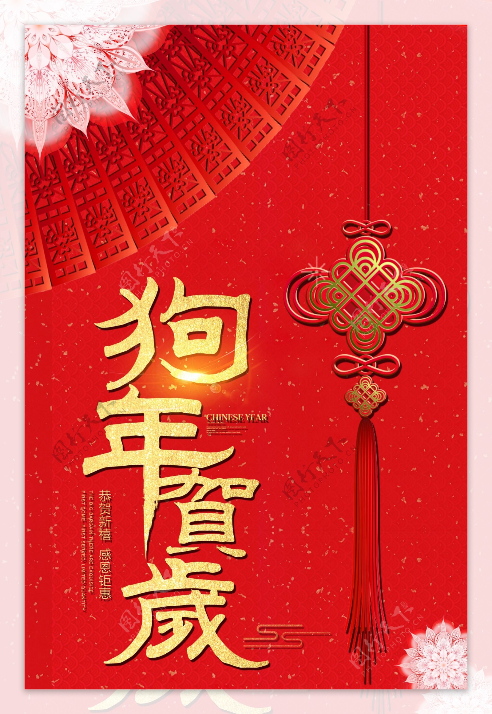 中国风背景狗年贺岁海报设计模板