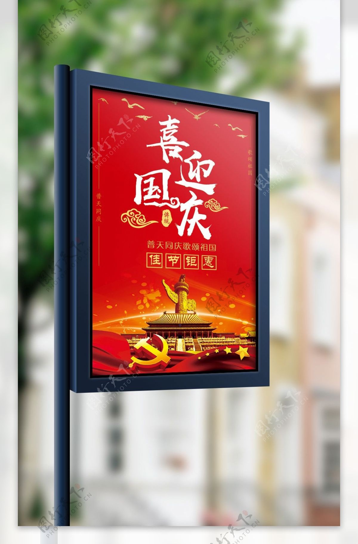 2017年红色大气喜迎国庆海报模版