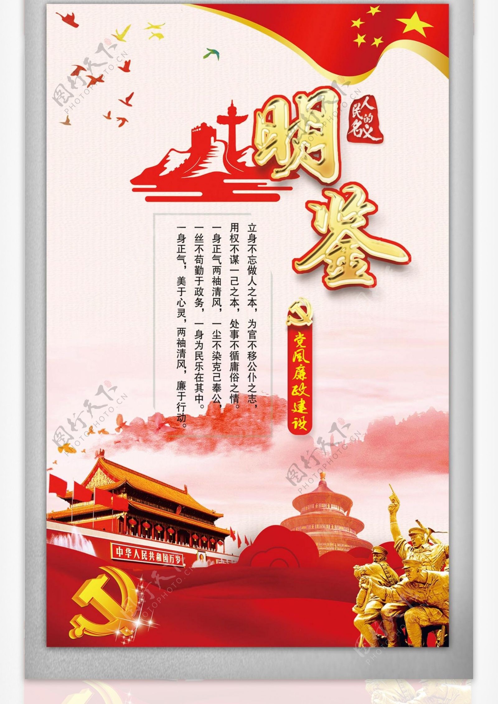 创意中国风廉洁挂画宣传文化设计素材