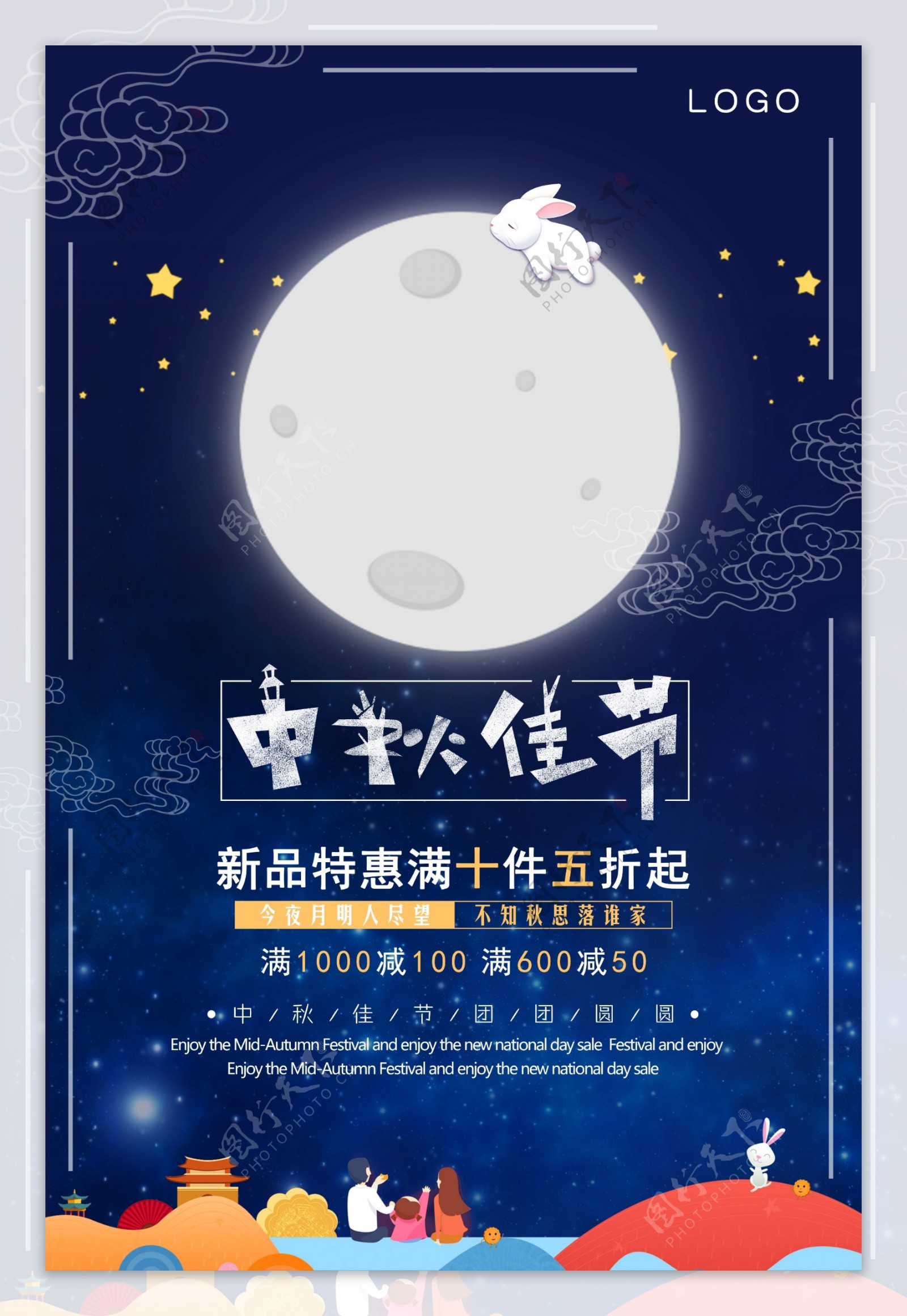 传统节日中秋佳节促销海报