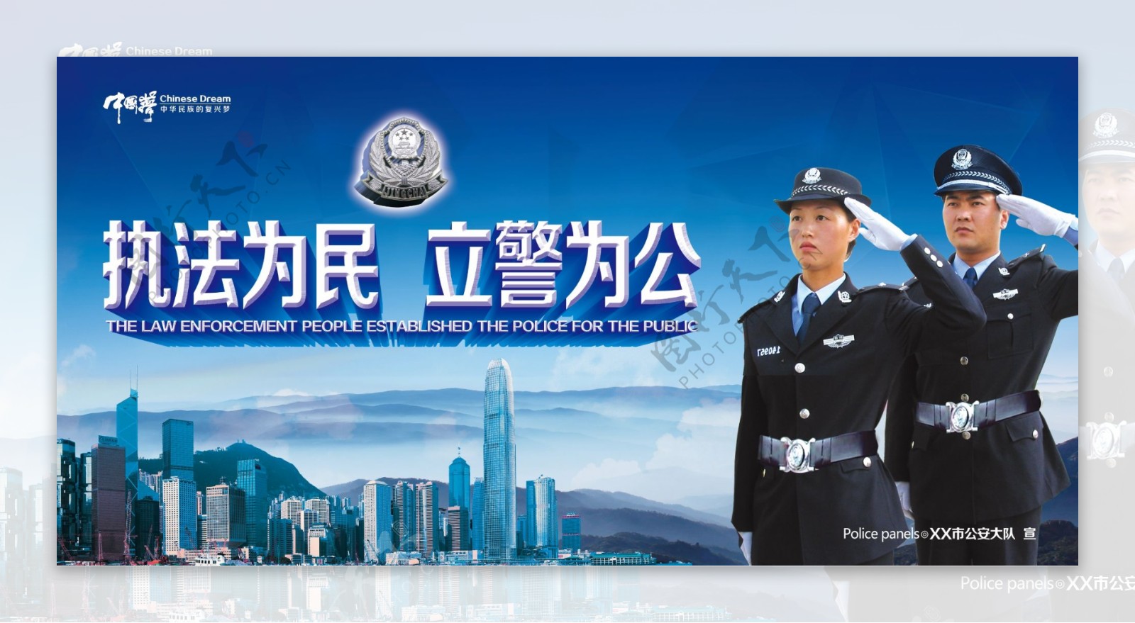 蓝色警察部队文化展板挂画设计