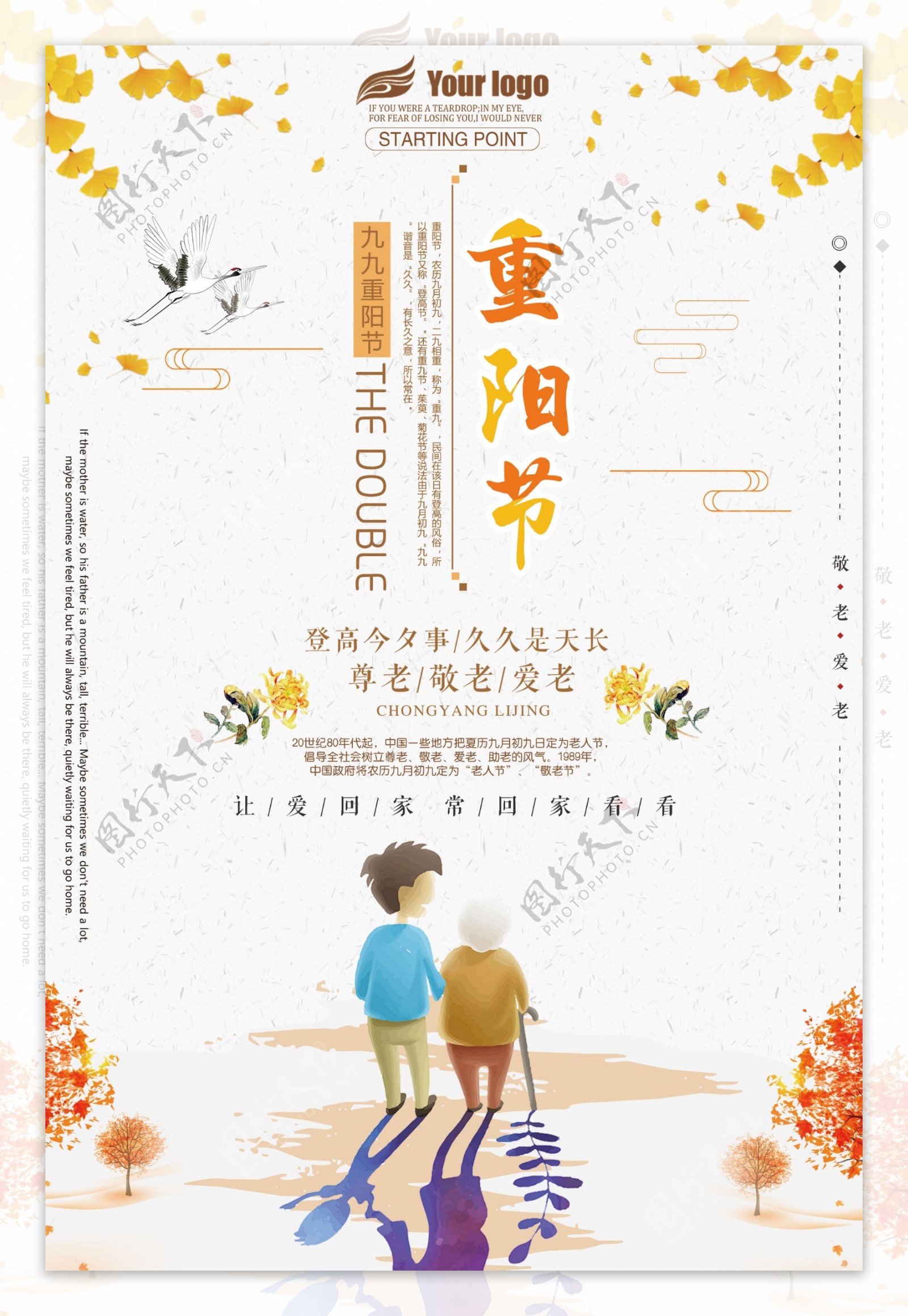 中国风重阳节创意海报设