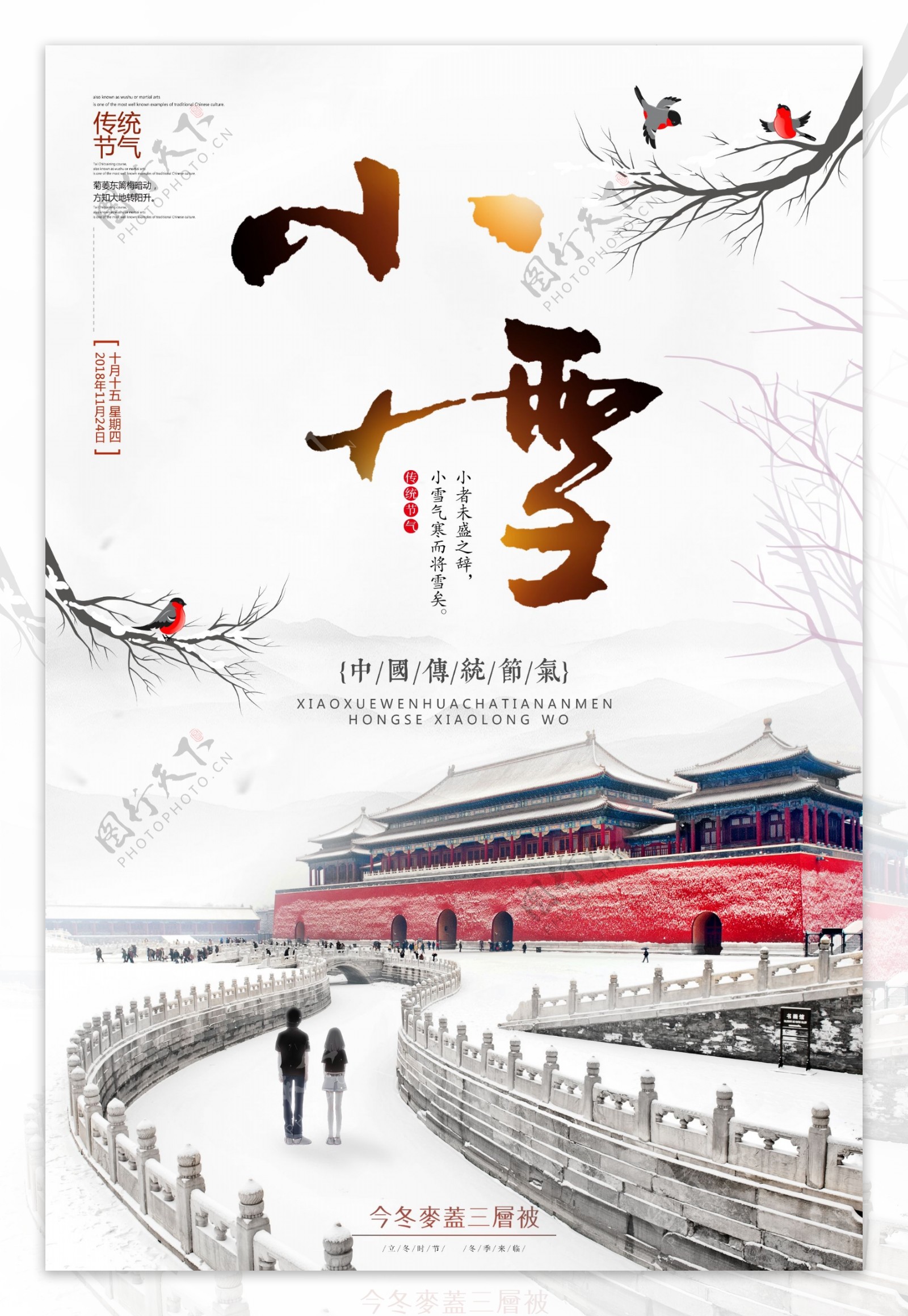 中国风小雪二十四节气海报下载