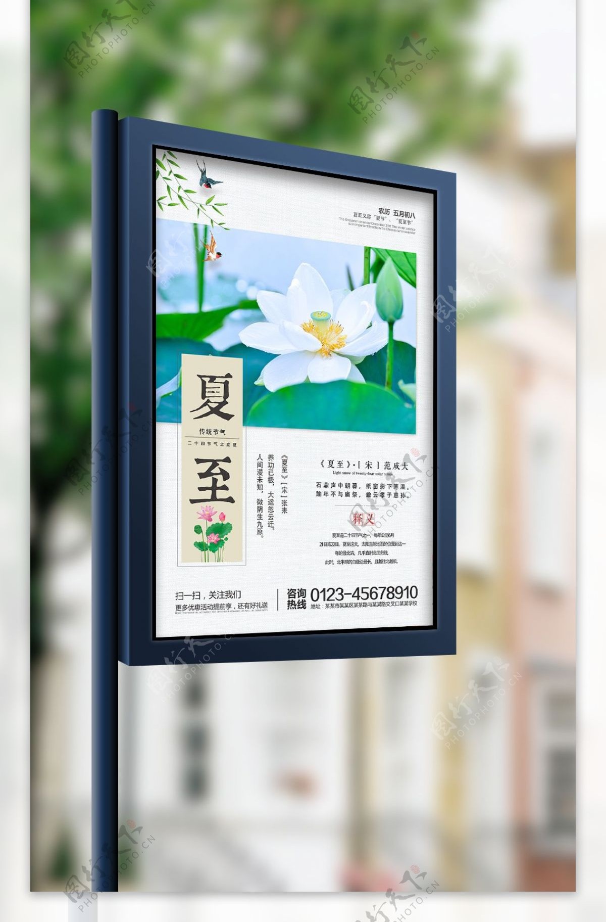 夏至二十四节气传统中国风创意海报