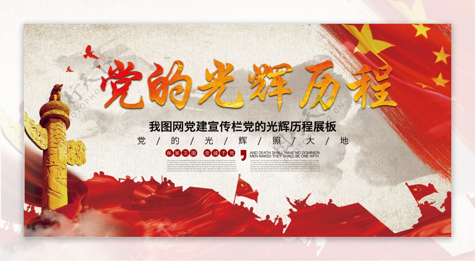 五星红旗企业党建文化党的光辉历程宣传展板