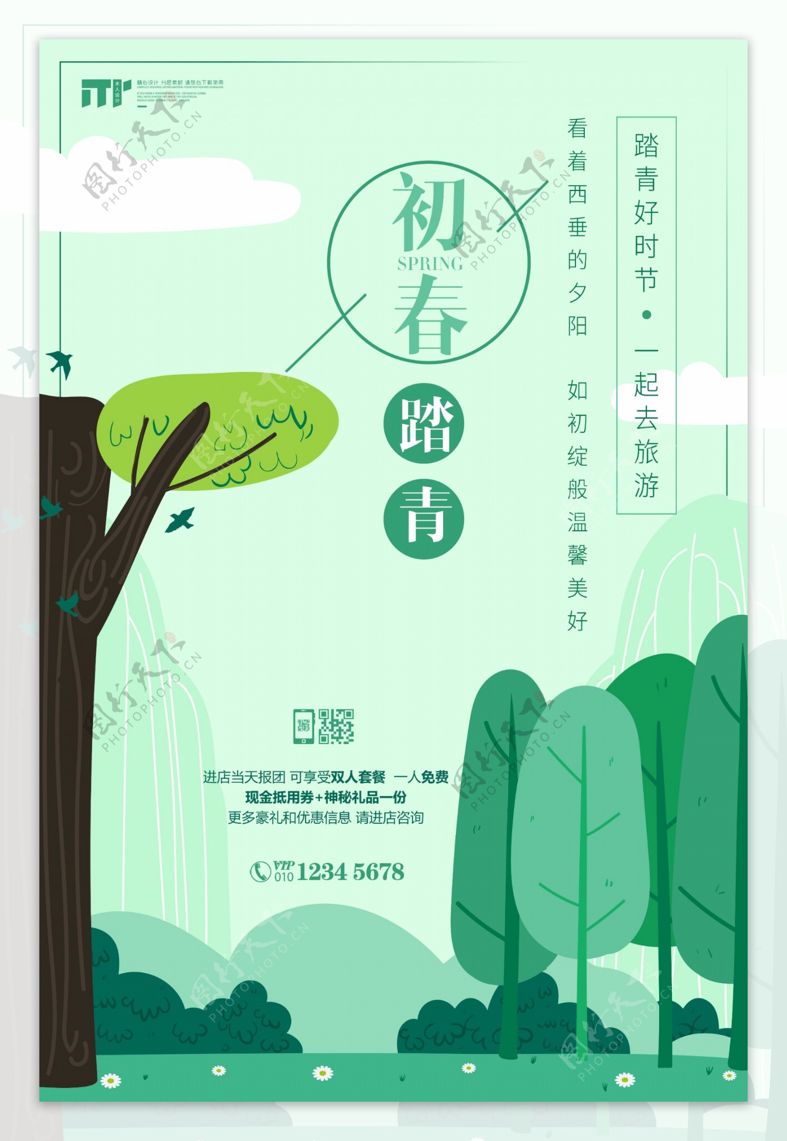 极简绿色春季踏青旅游海报设计