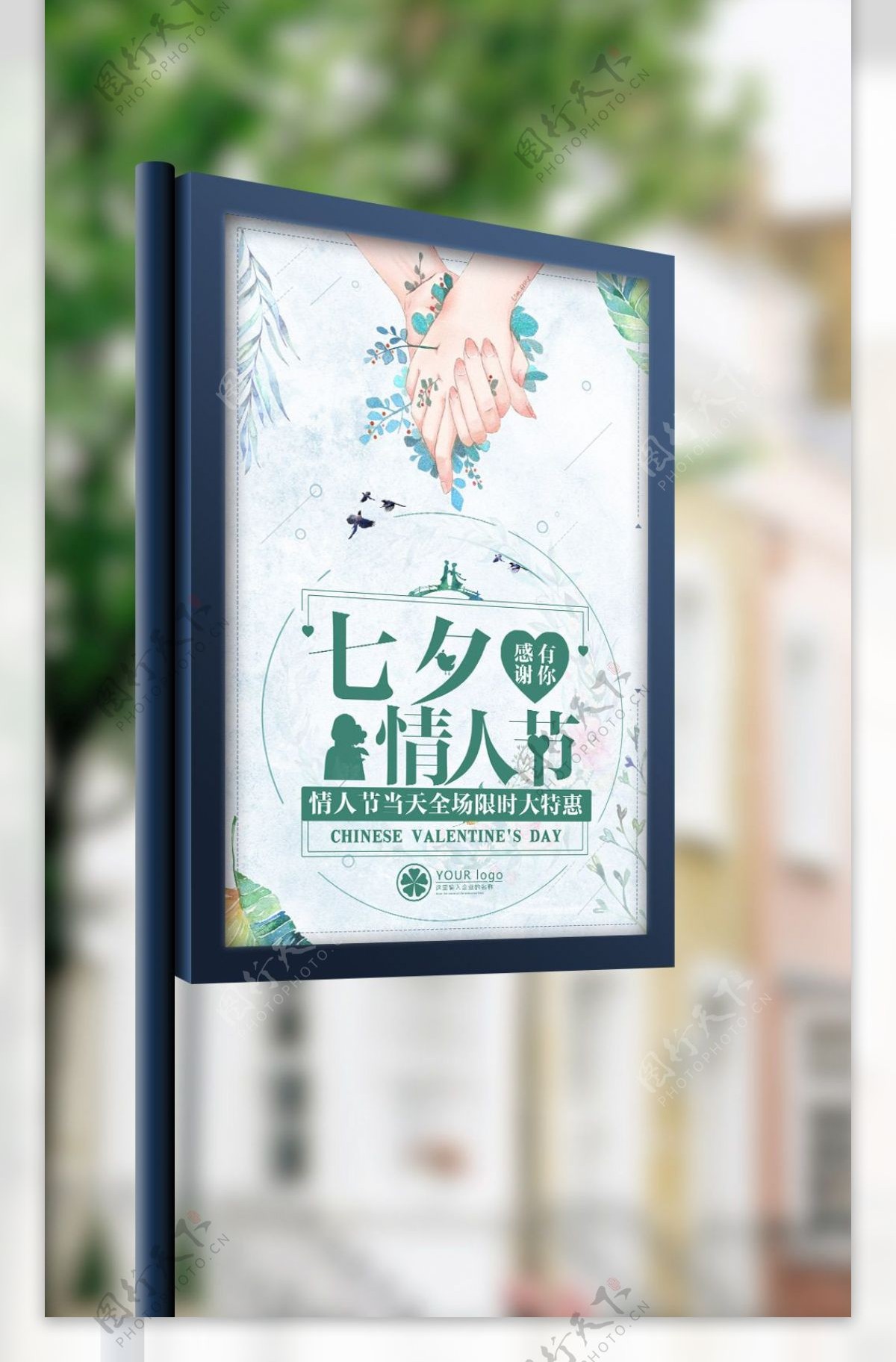 七夕节打折促销活动海报模板