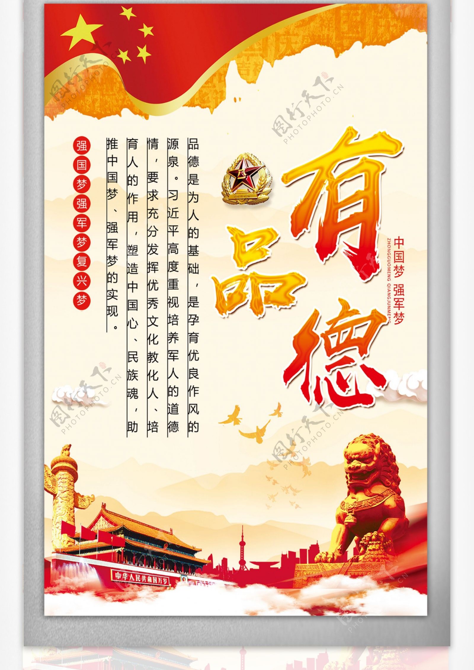 中国风水彩四有军人部队展板设计挂画