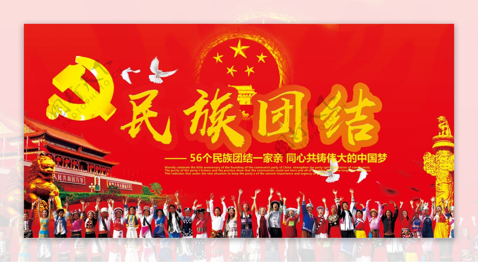 2017年红黄色民族大团结扁平设计大气党政党建名族设计模板