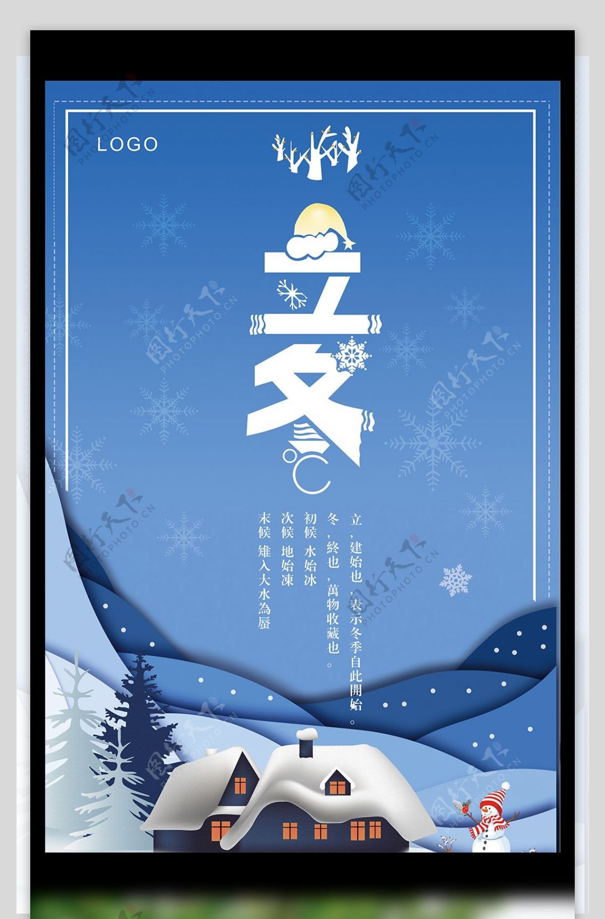 清新蓝创意立冬节气海报