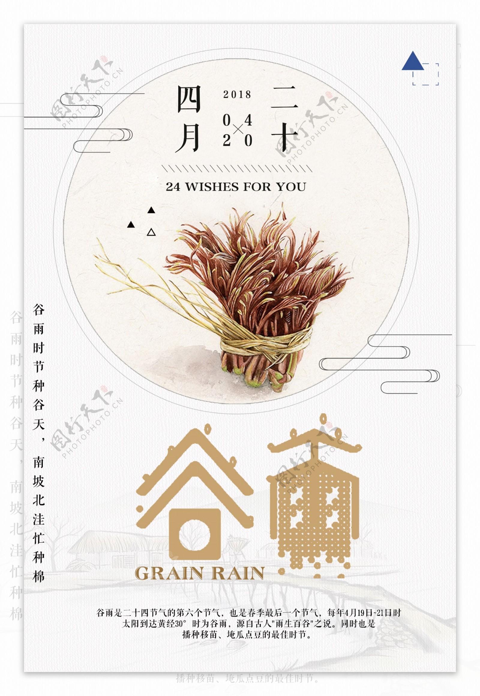 简约中国传统节气谷雨免费模板设计