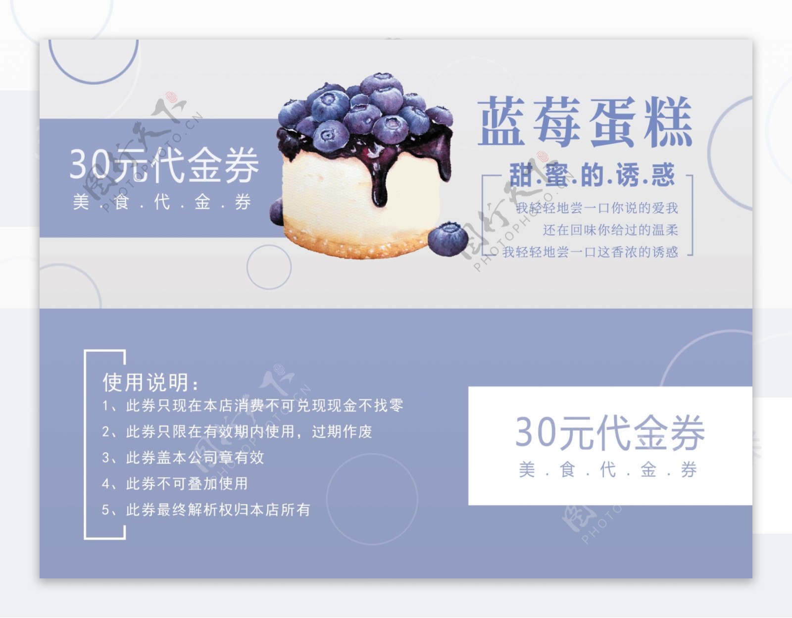 蓝莓蛋糕代金券设计