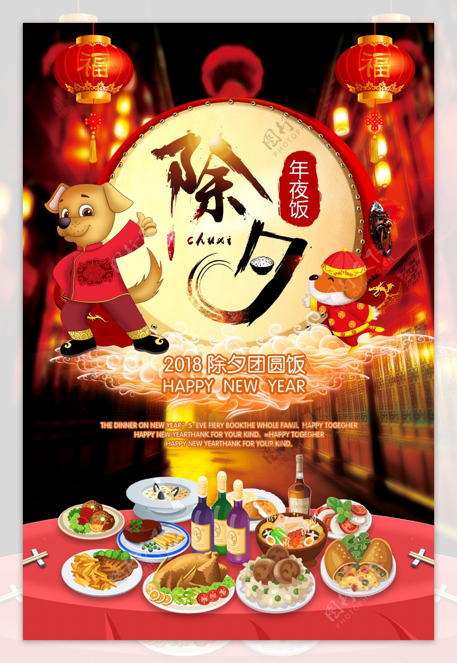 红色中国风除夕年夜饭海报预订海报设计