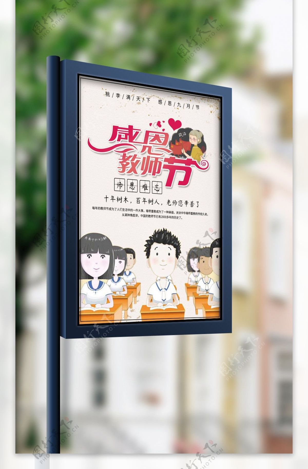 2018简约大气感恩教师节海报