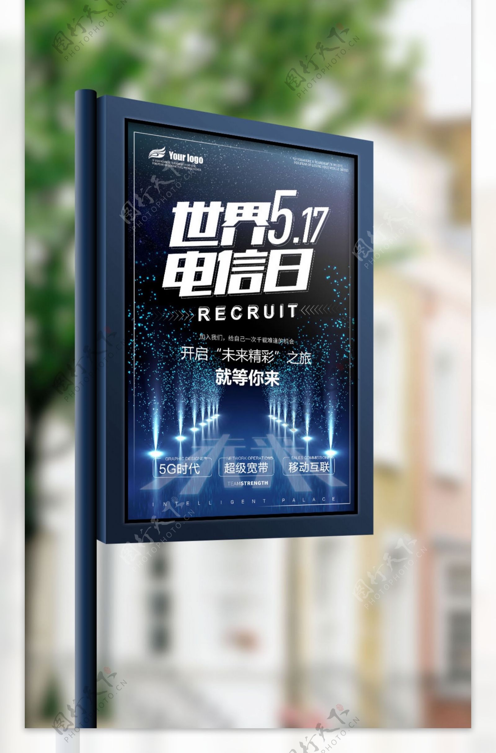 2018年创意酷炫世界电信日宣传海报设计PSD格式
