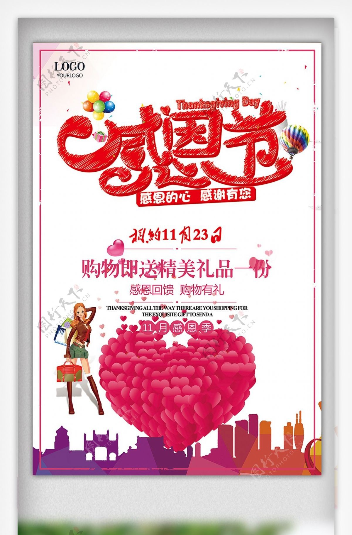 2017年传统节日感恩促销购物海报模板