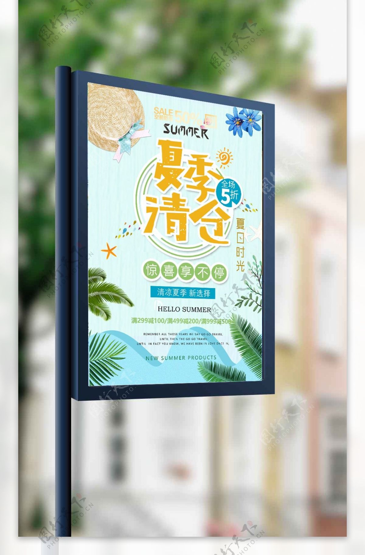 2018清新夏季清仓促销海报设计