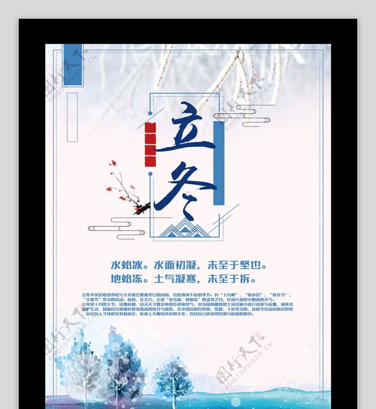 2017年蓝色二十四节气立冬海报