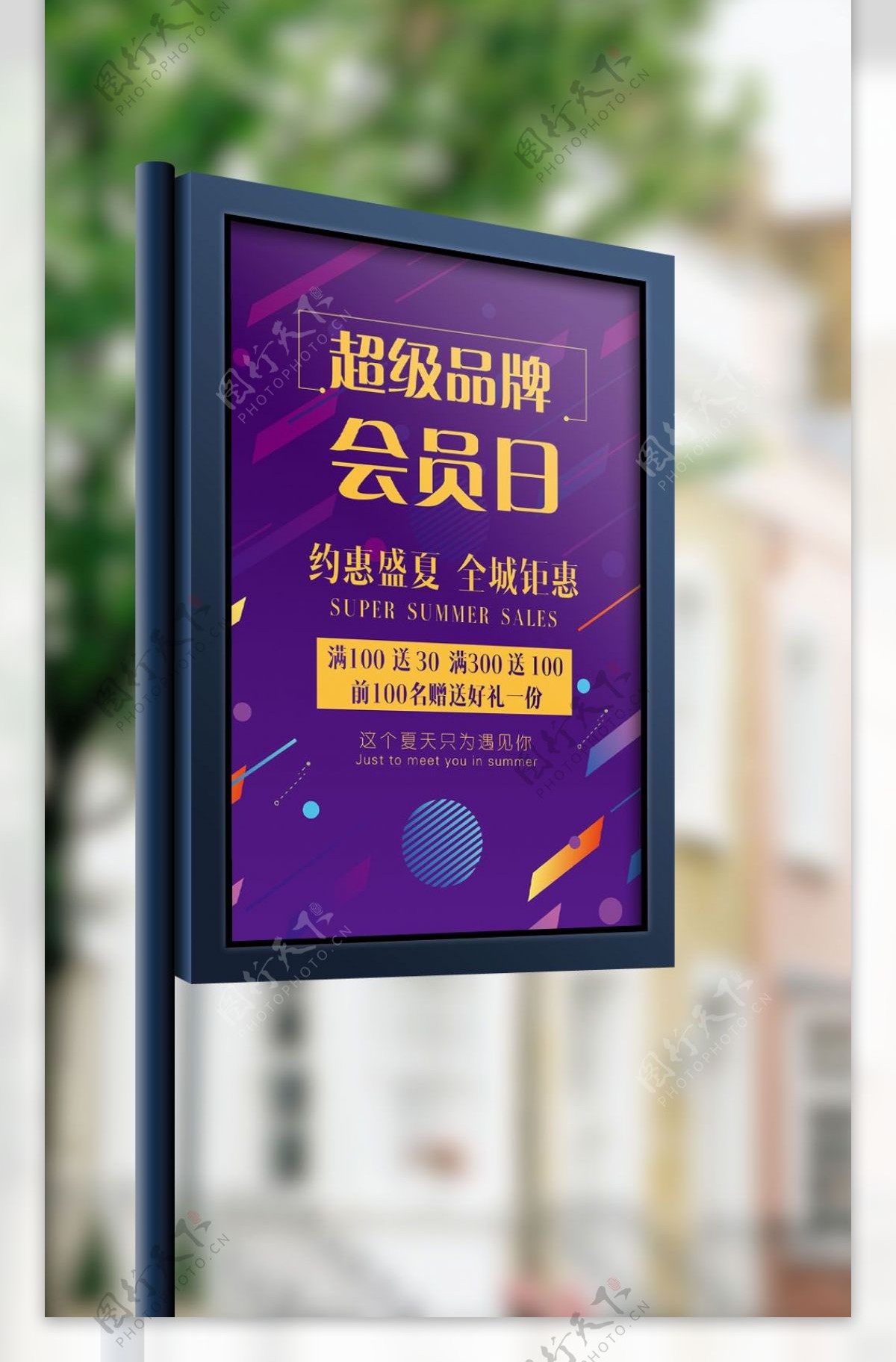 简雅紫色会员日促销海报