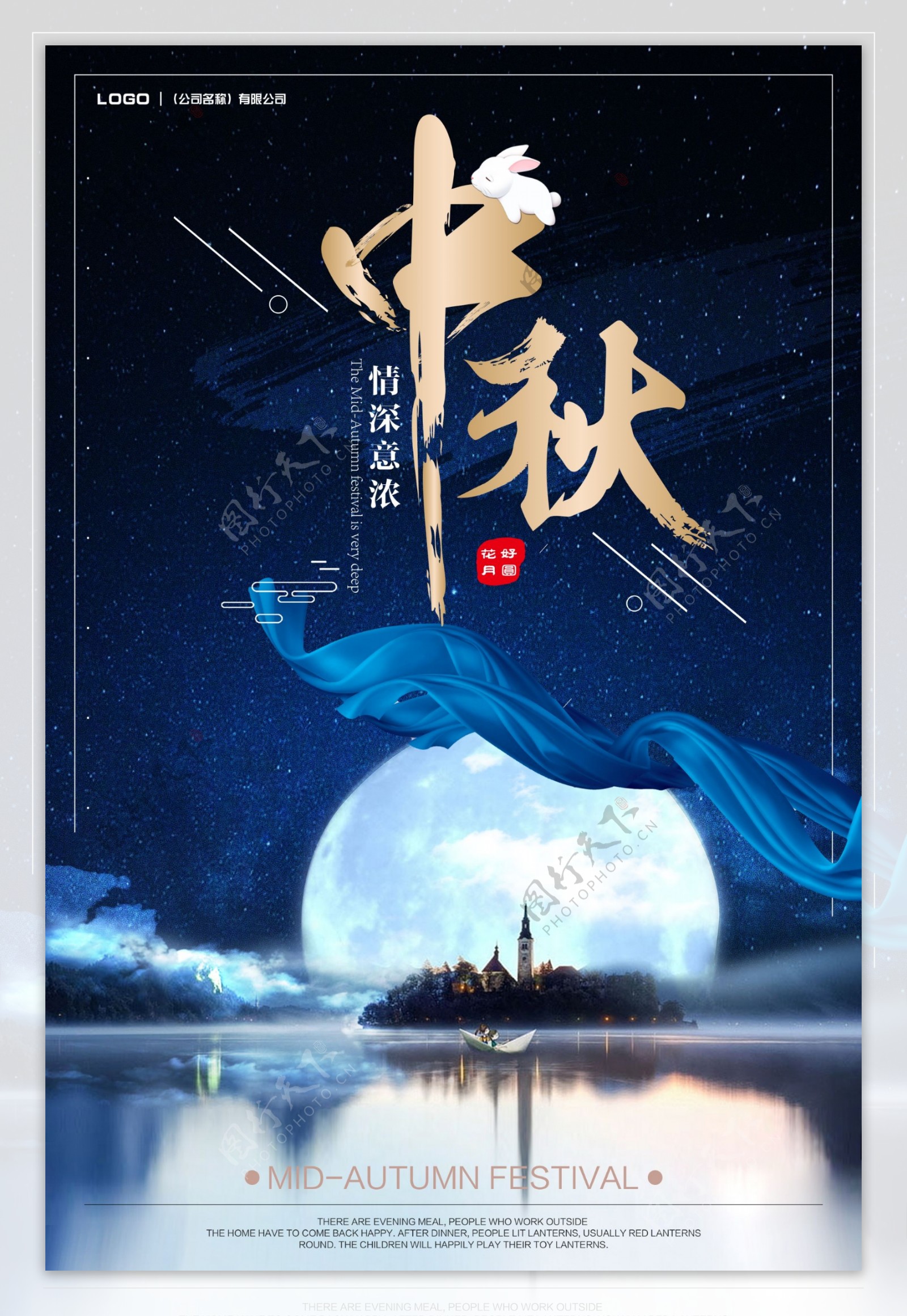 复古中式中秋节海报