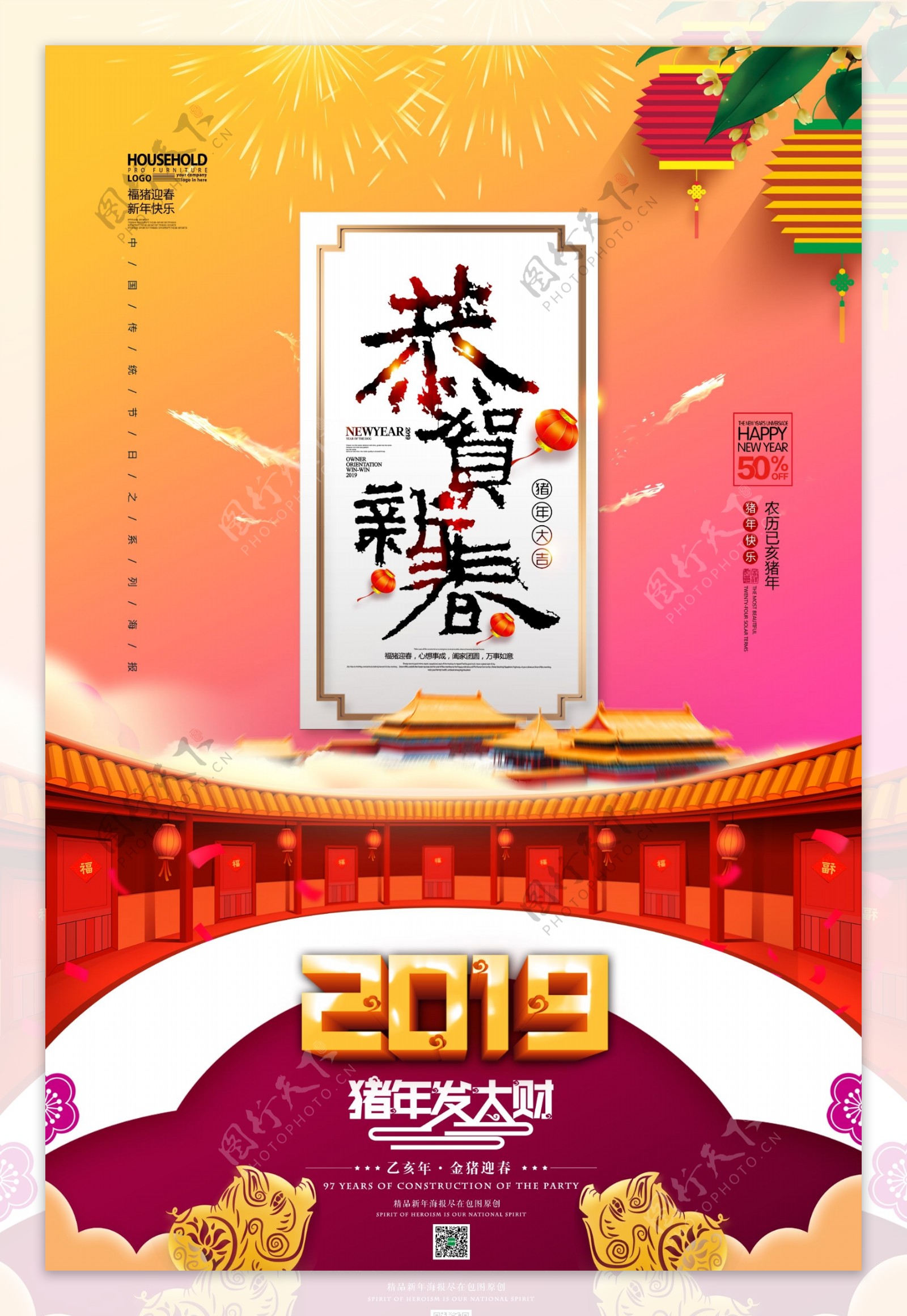 2019年恭贺新春喜迎新年节日海报模版.psd