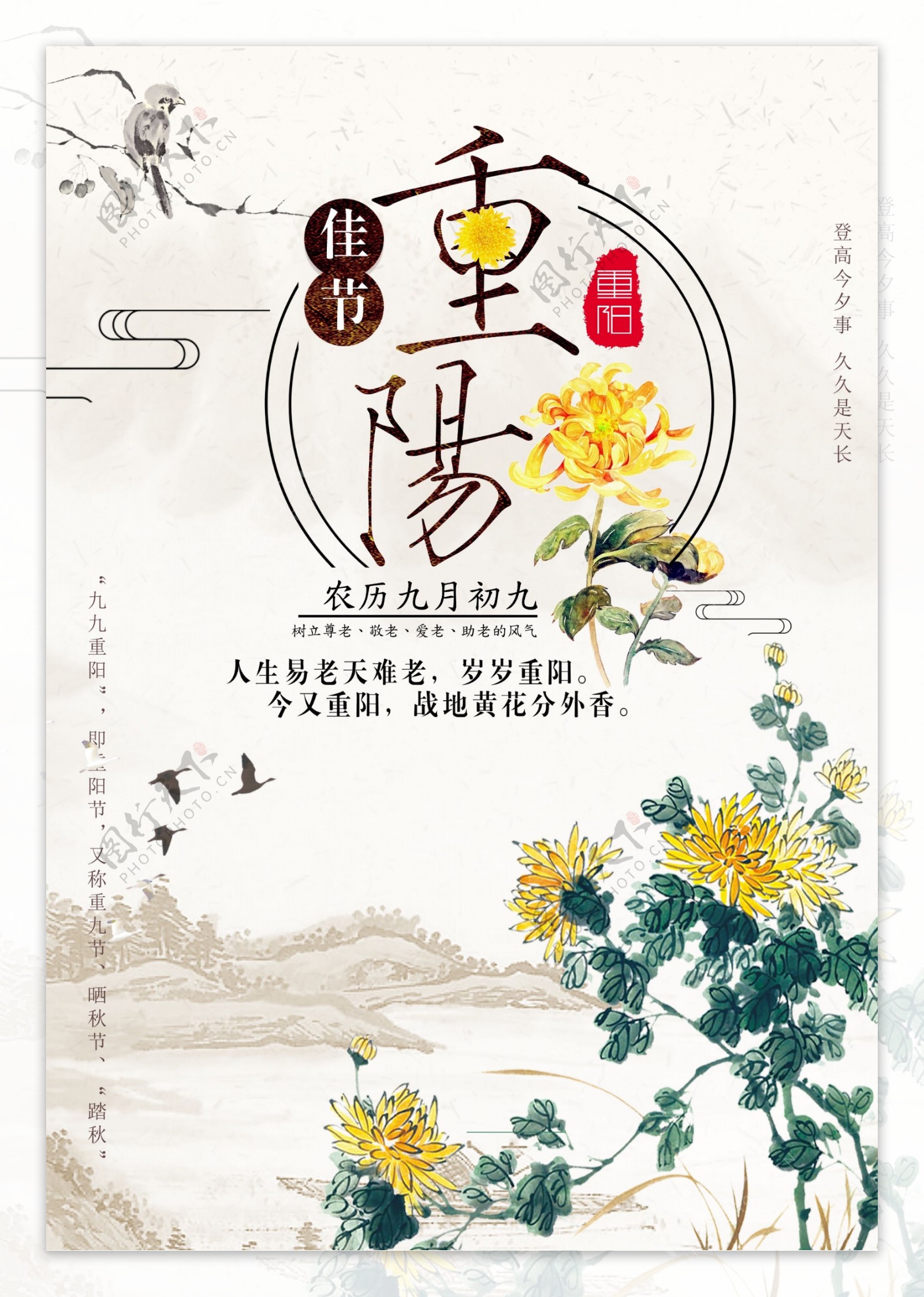 简约风重阳节海报