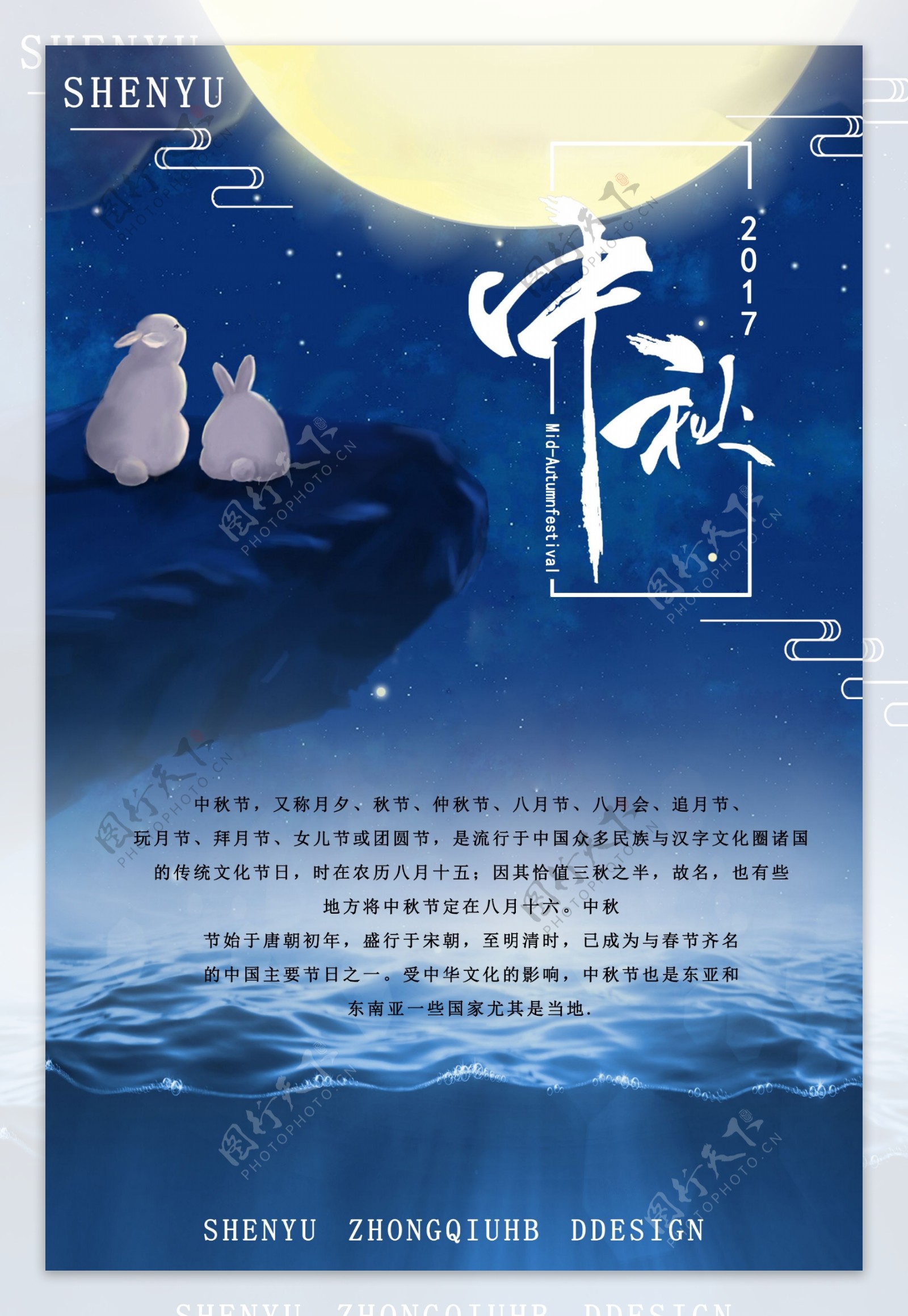 2017中秋玉兔望月海报设计