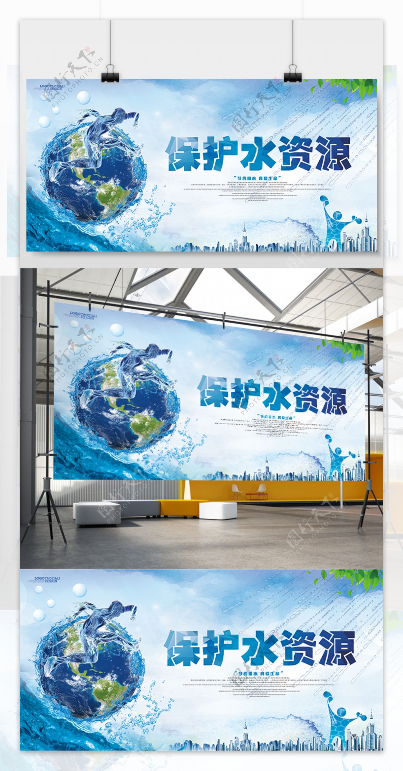 创意保护水资源公益展板设计