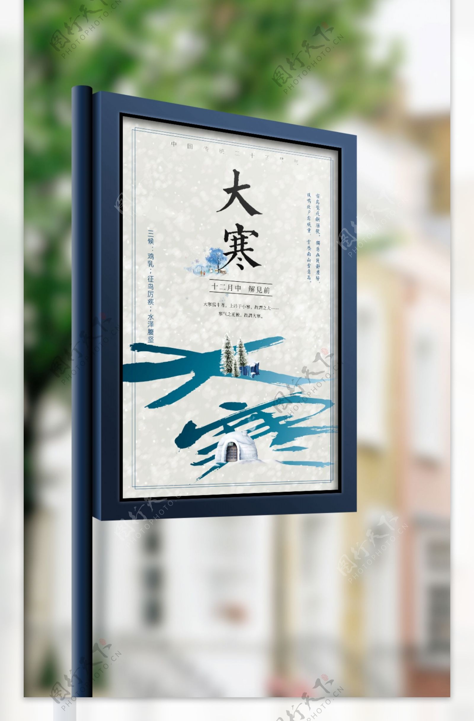 时尚简约中国传统节气大寒海报