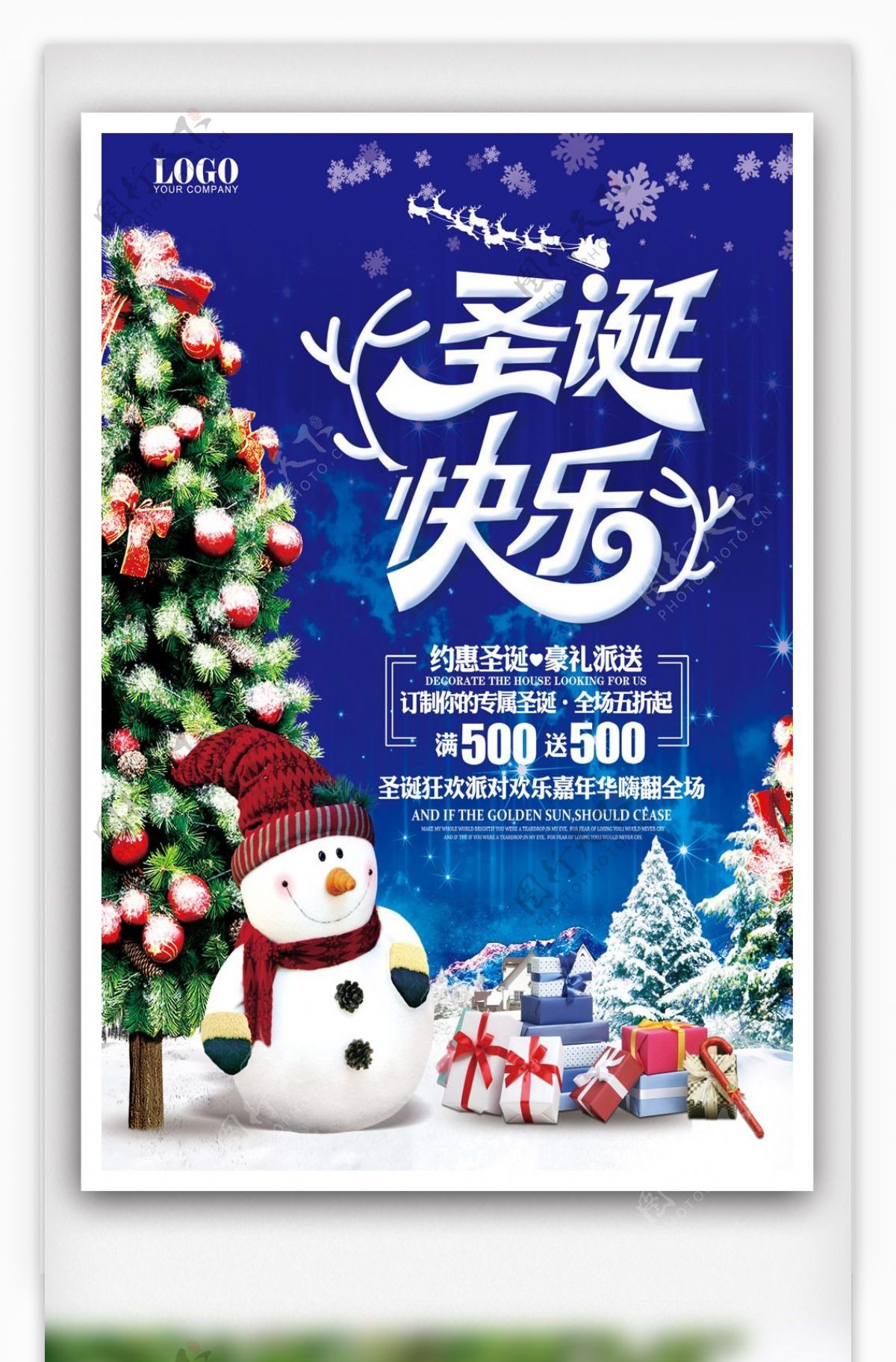 时尚简洁圣诞节促销海报.psd
