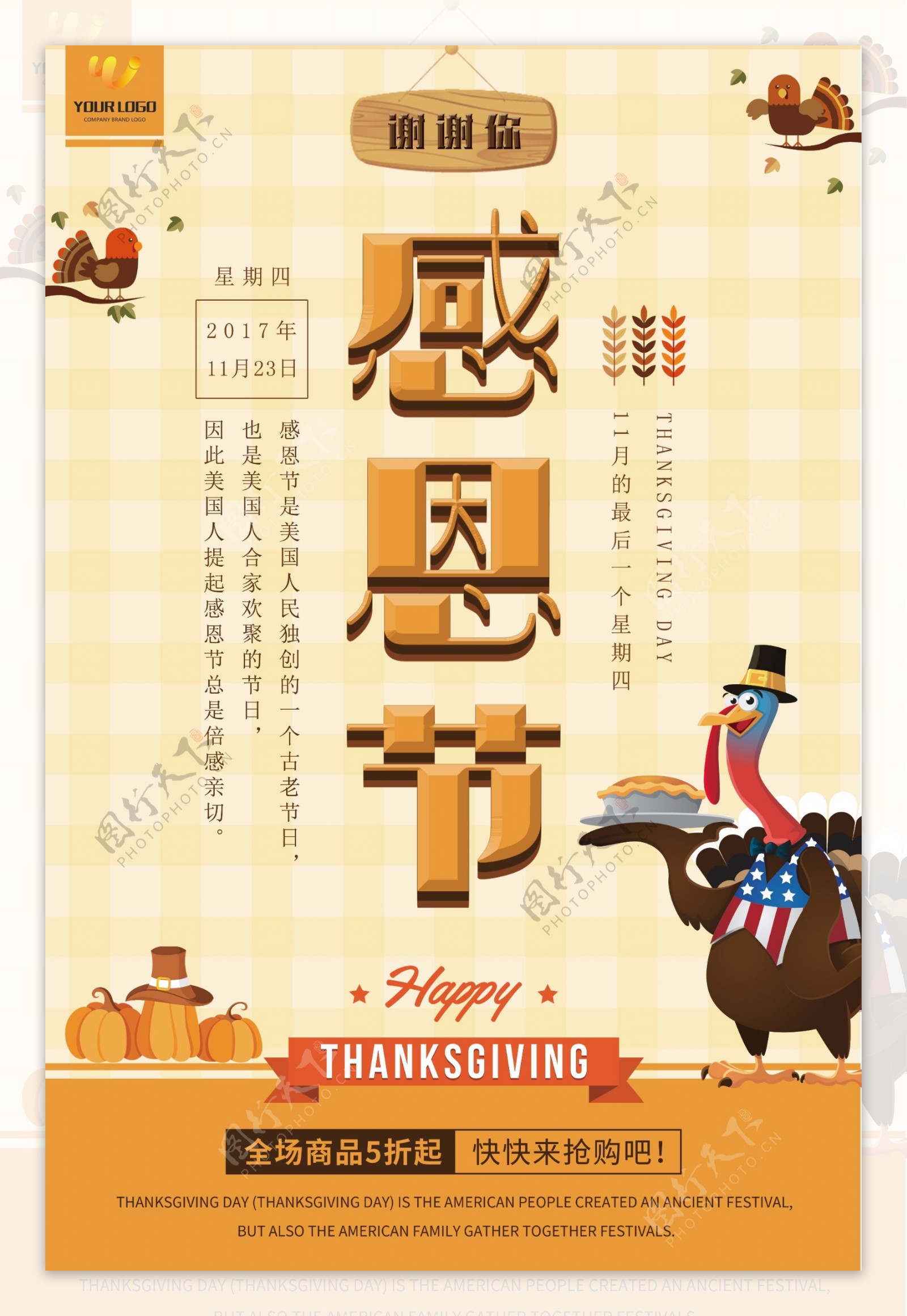 感恩节感恩宣传海报设计