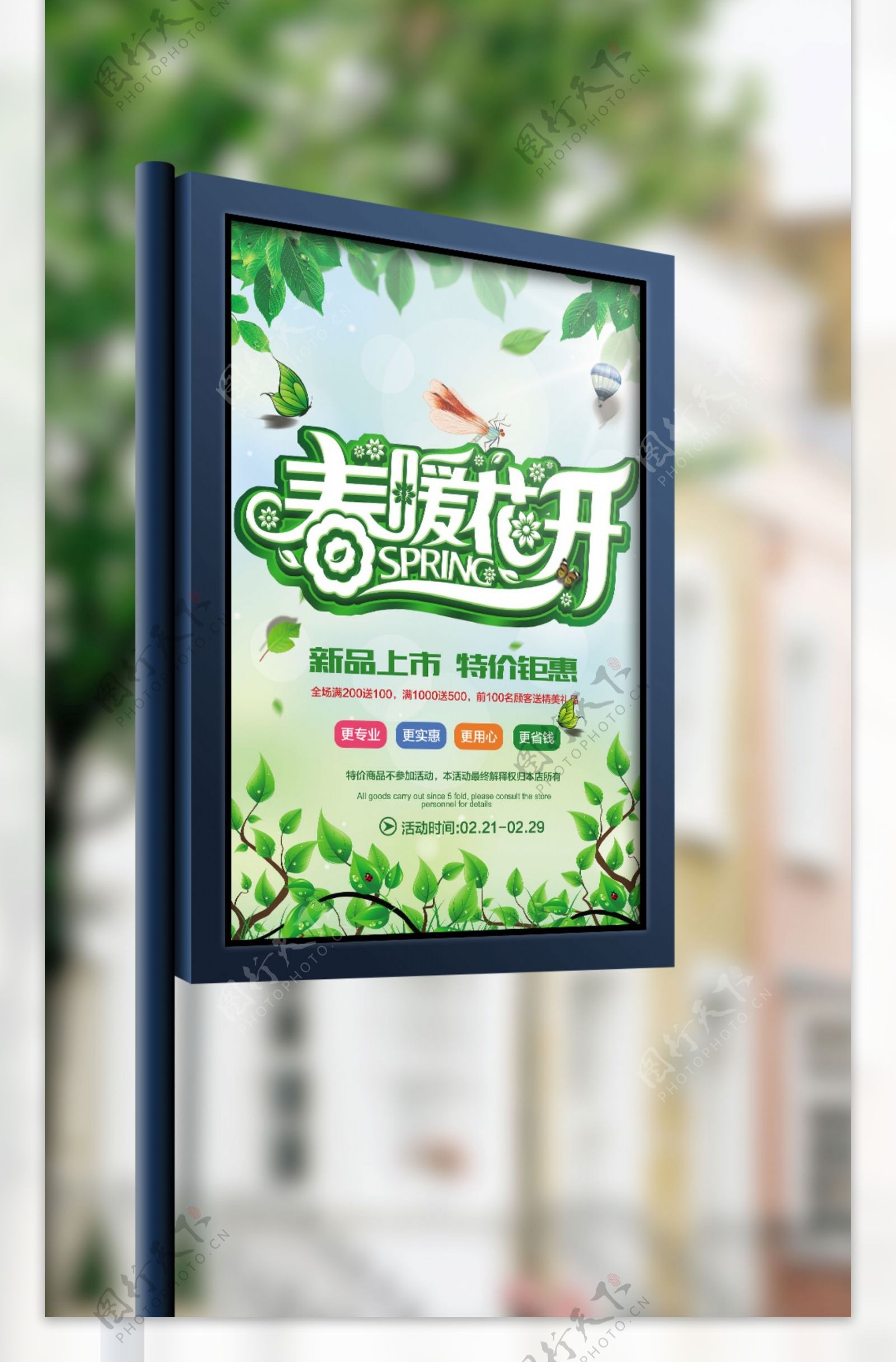 绿色清新春季上新春季新品海报