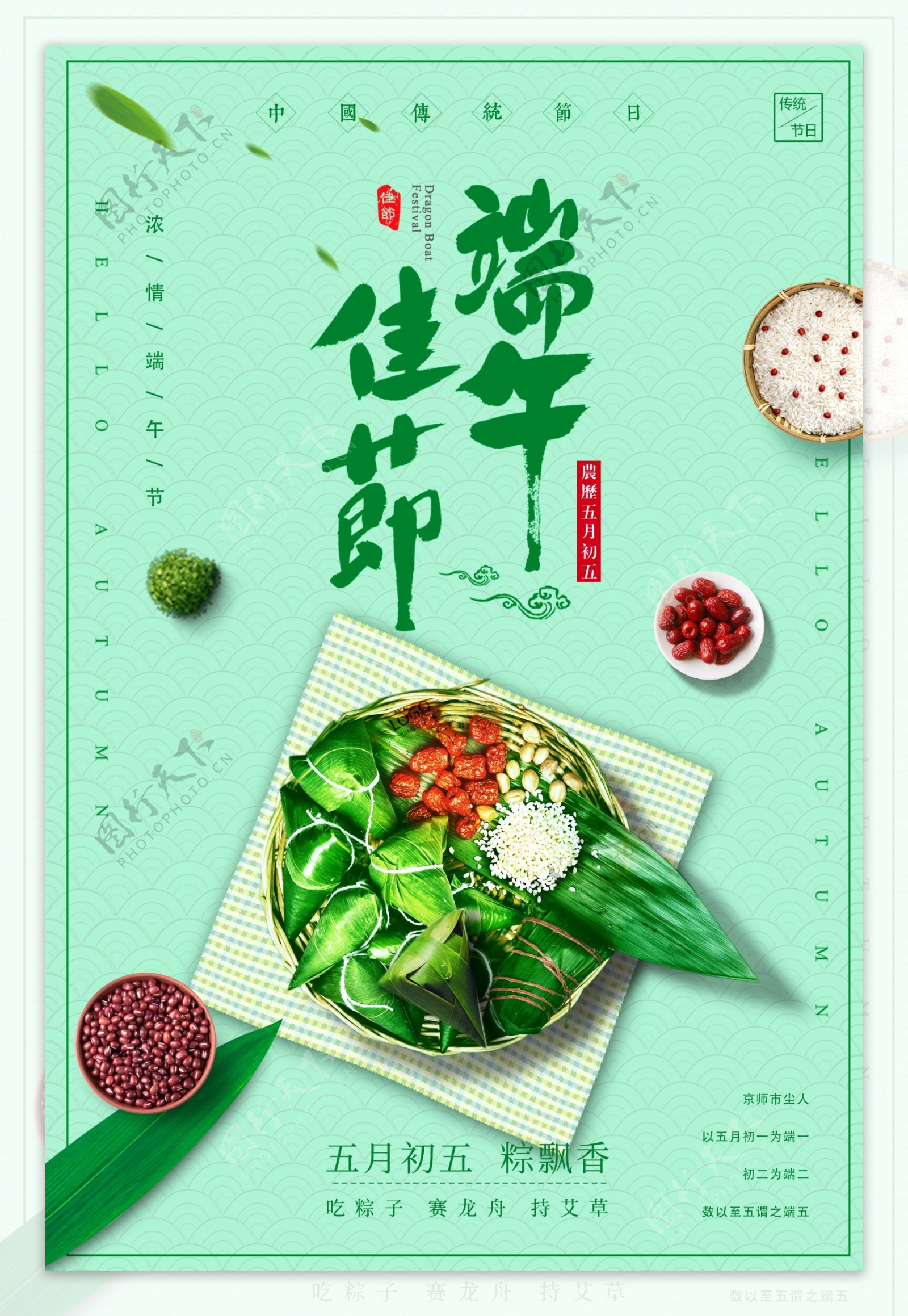 2018中国传统节日简约端午佳节海报