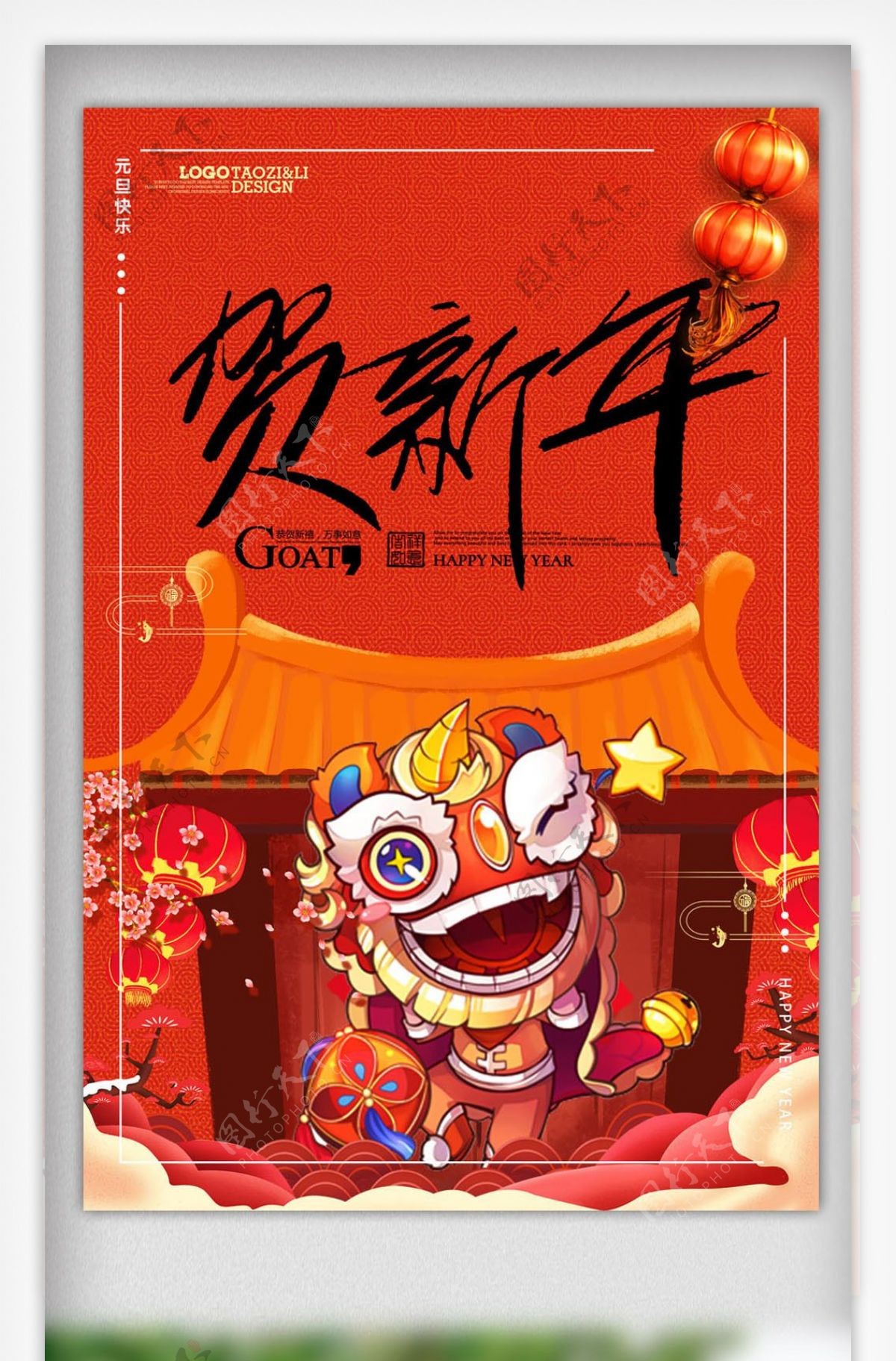 2018狗年大吉新年海报设计春节图片